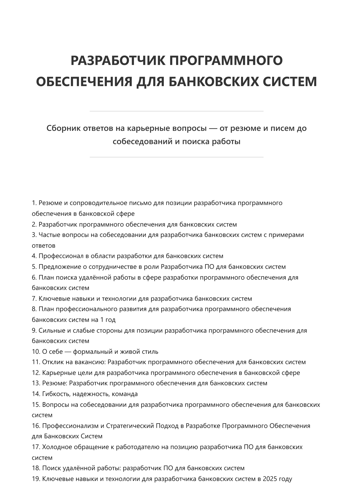 РПО для банковских систем фото