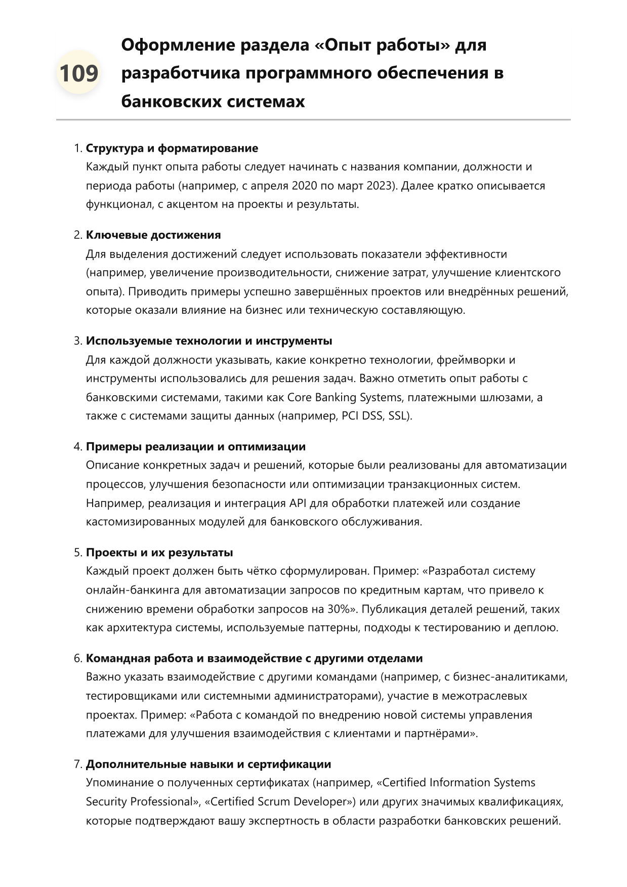 РПО для банковских систем фото