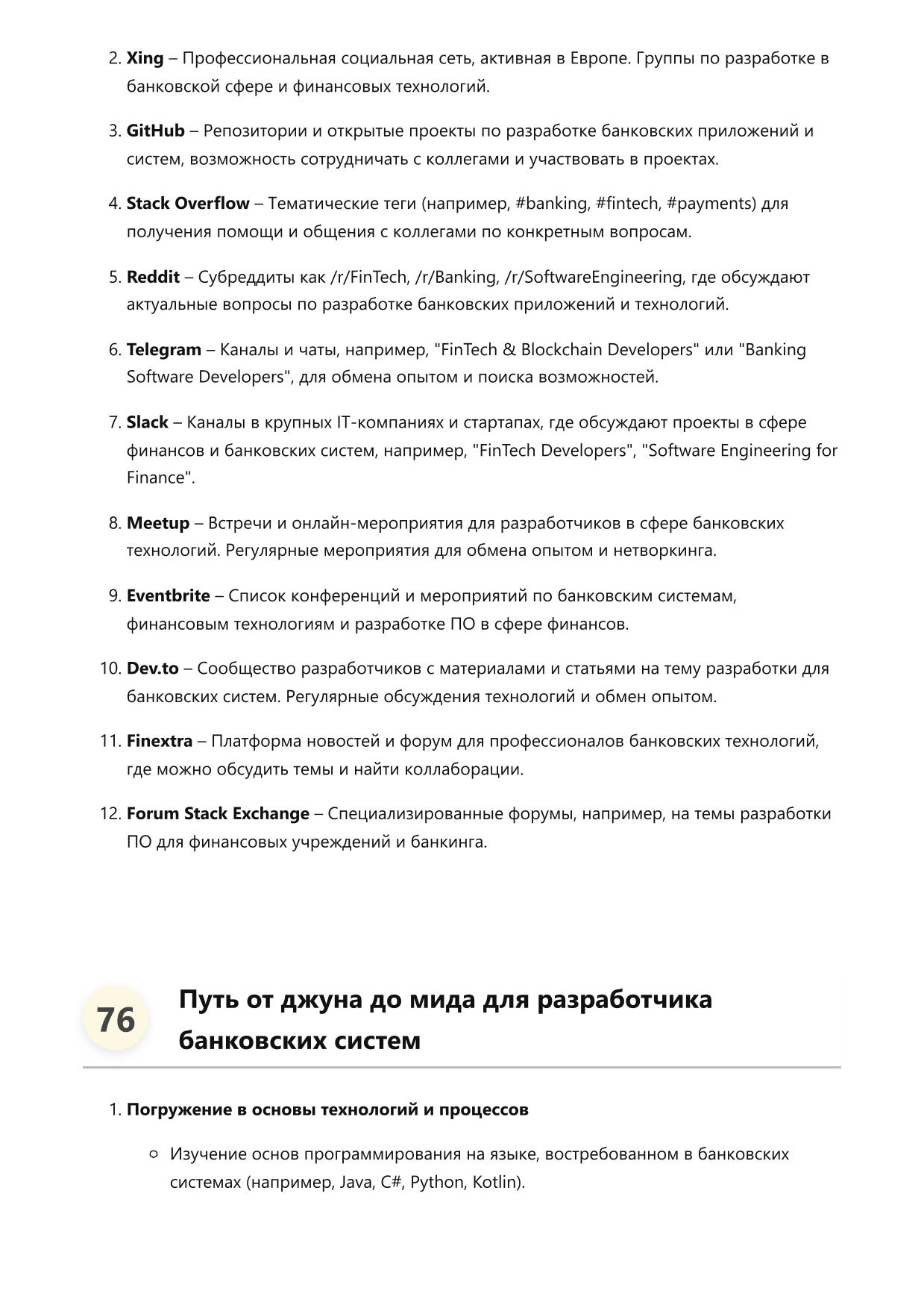 РПО для банковских систем фото