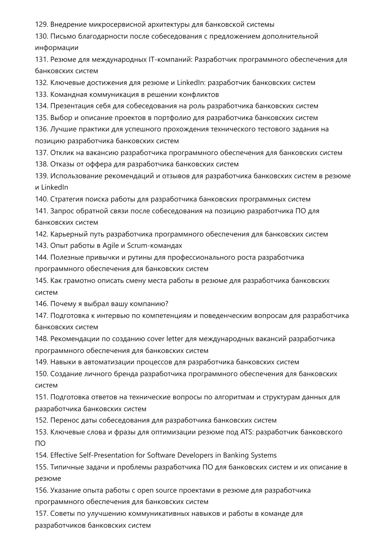 РПО для банковских систем фото