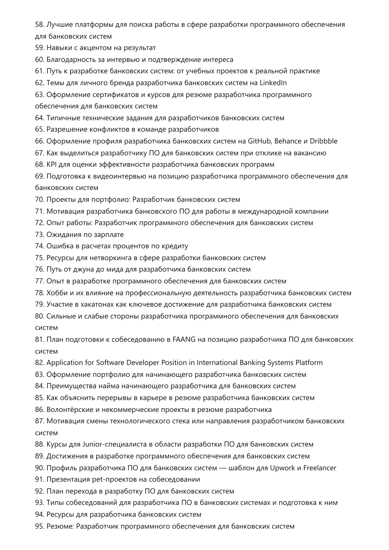 РПО для банковских систем фото