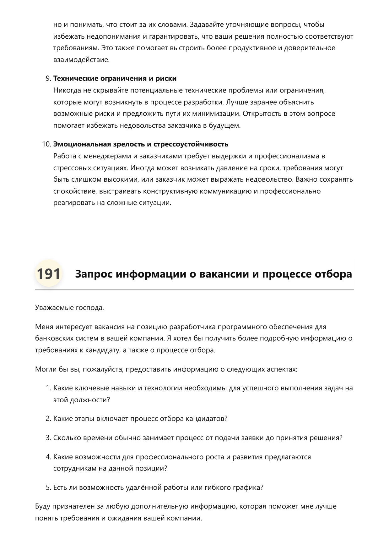 РПО для банковских систем фото