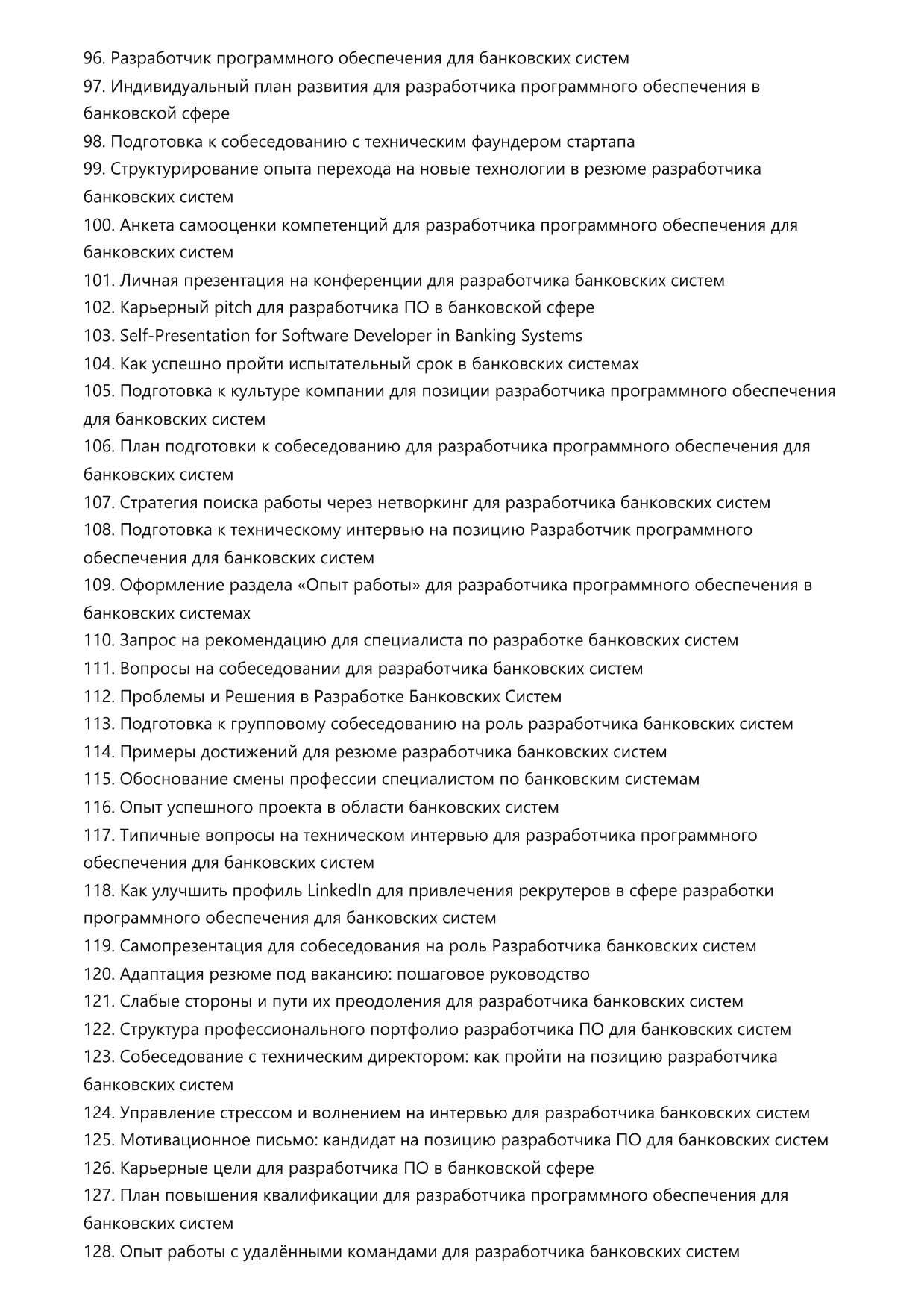 РПО для банковских систем фото