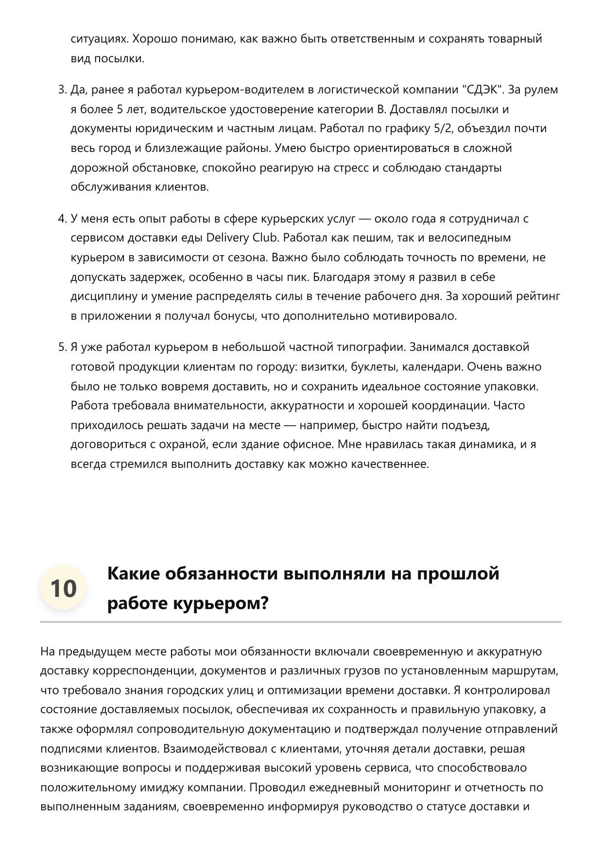 Курьер фото