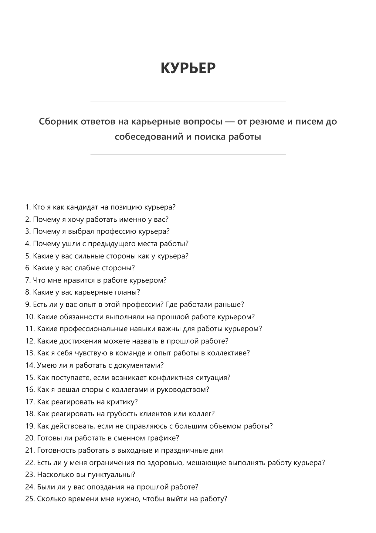 Курьер фото