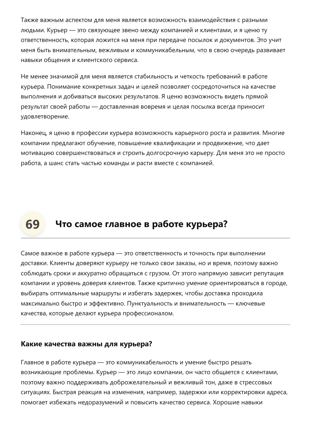 Курьер фото