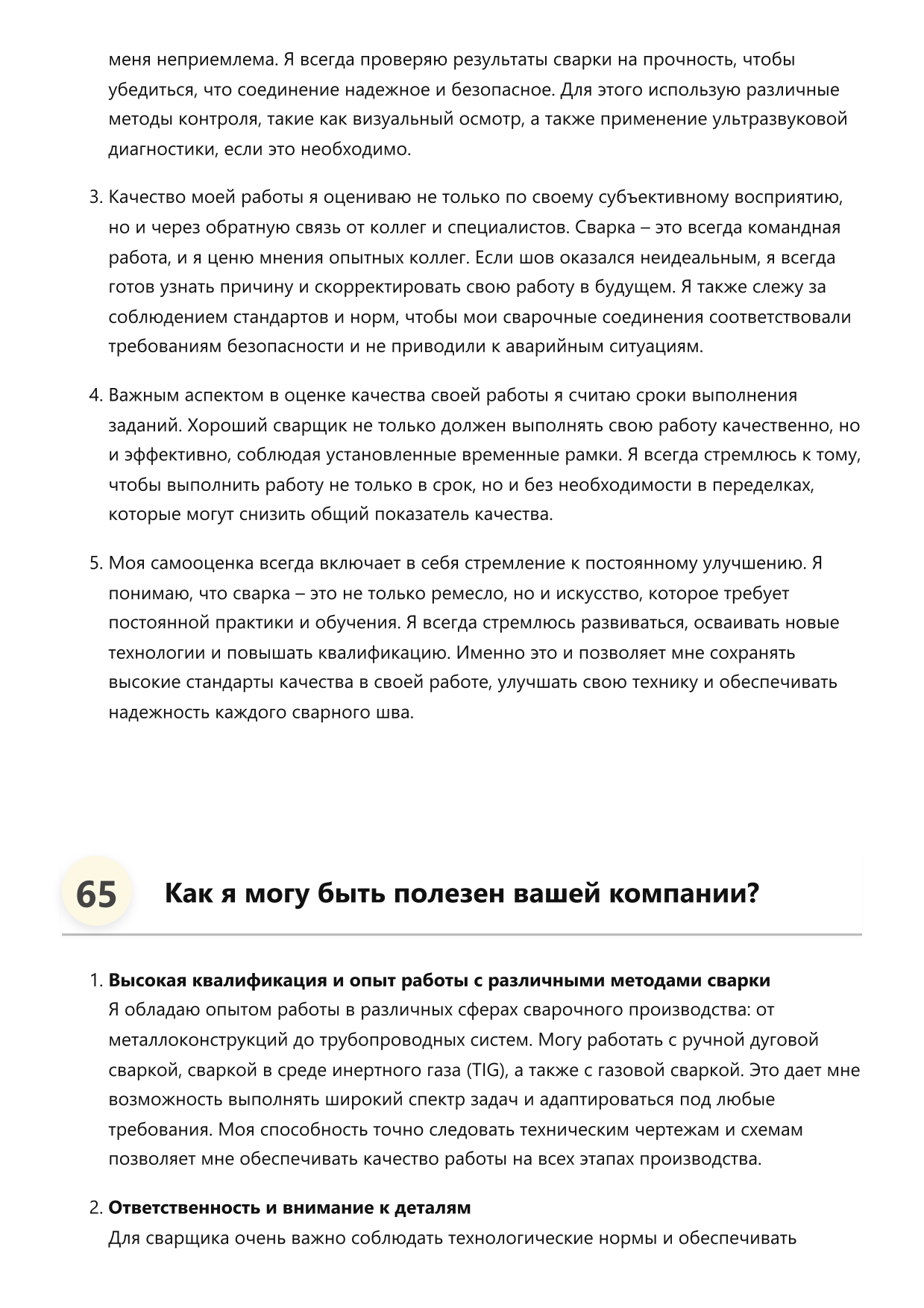 Сварщик ручной сварки фото