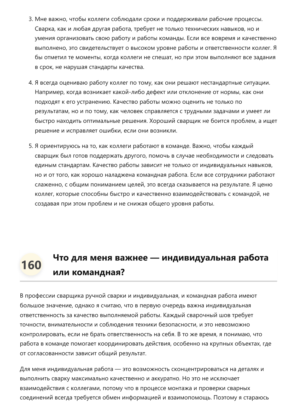 Сварщик ручной сварки фото