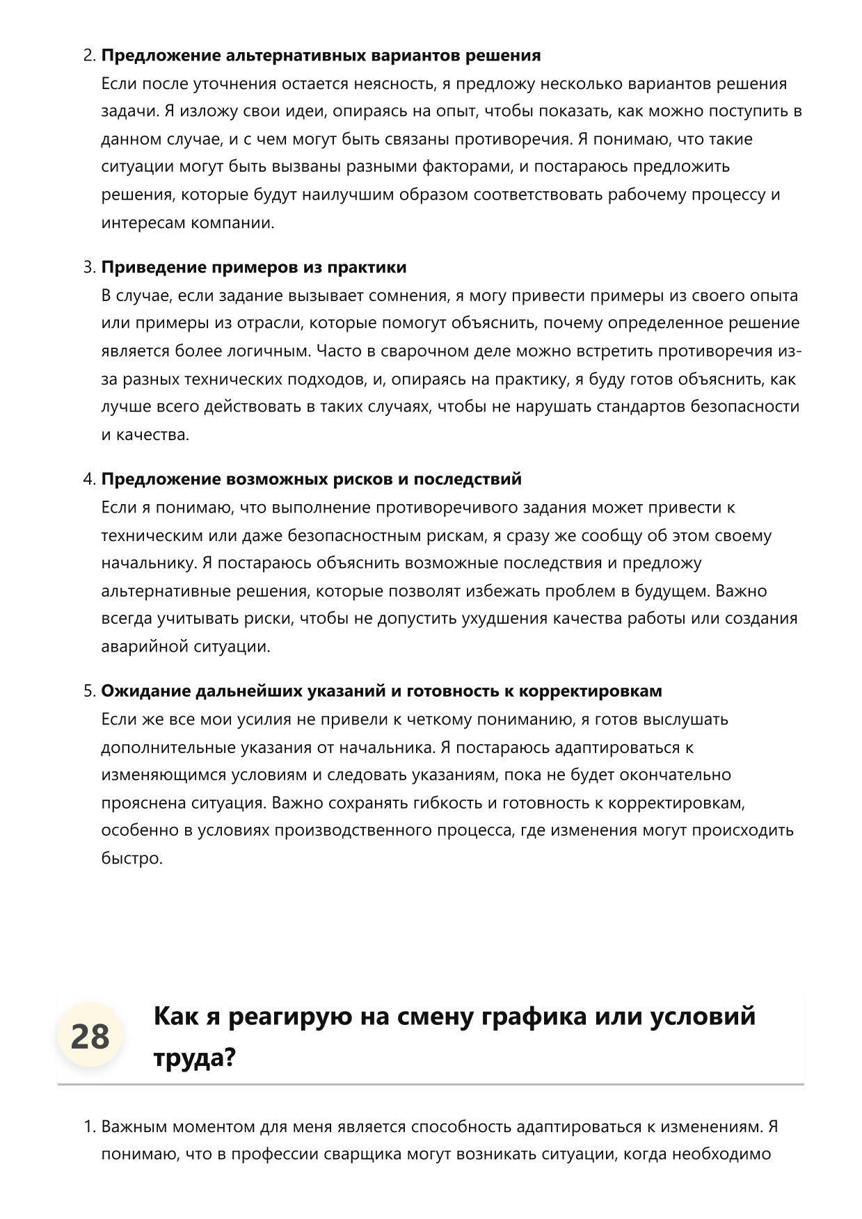 Сварщик ручной сварки фото