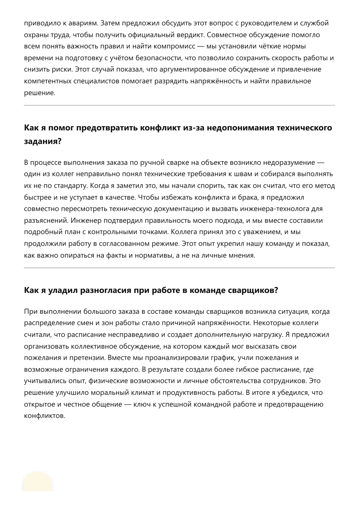 Сварщик ручной сварки фото