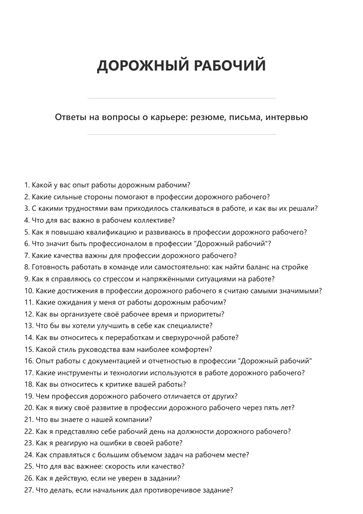 Дорожный рабочий