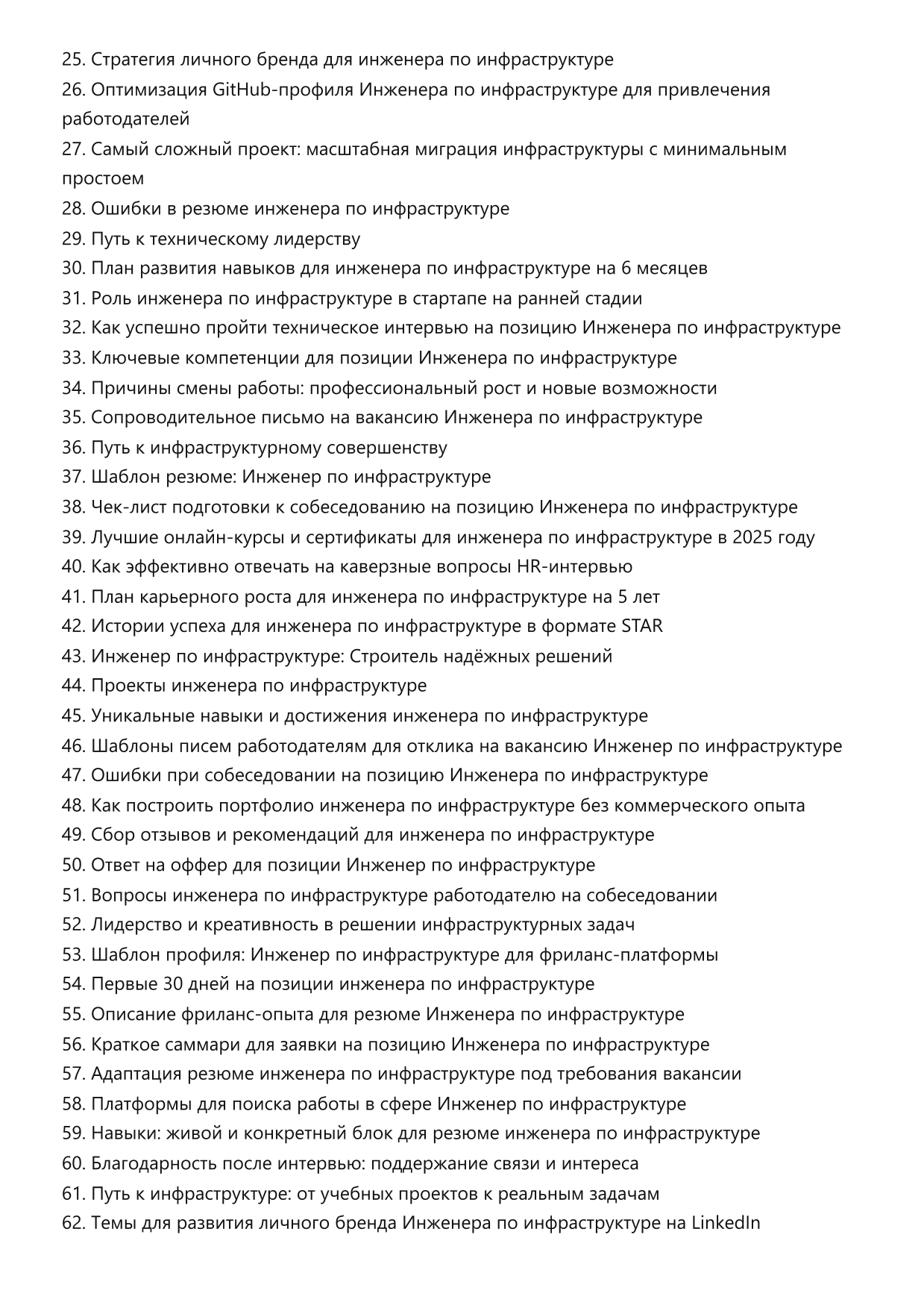Инженер по инфраструктуре. Сборник ответов на карьерные вопросы фото