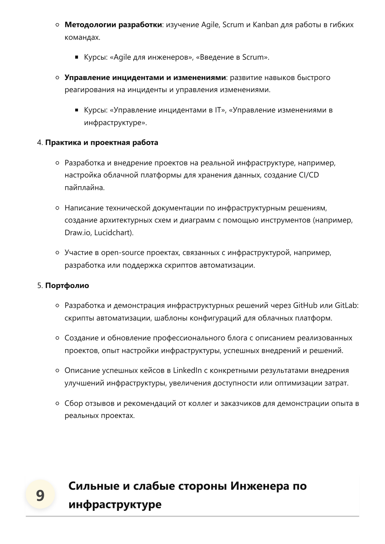 Инженер по инфраструктуре. Сборник ответов на карьерные вопросы фото