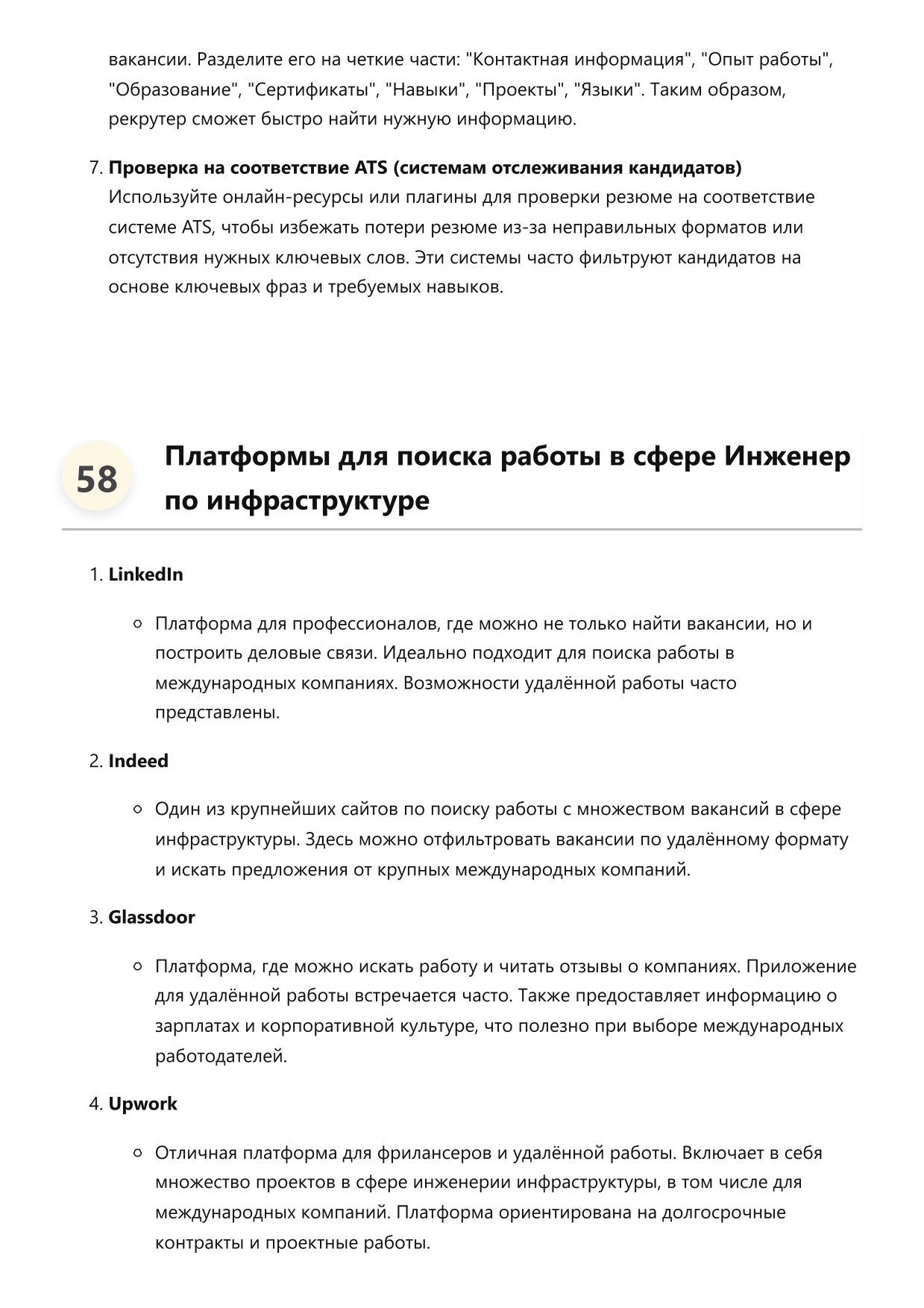 Инженер по инфраструктуре. Сборник ответов на карьерные вопросы фото