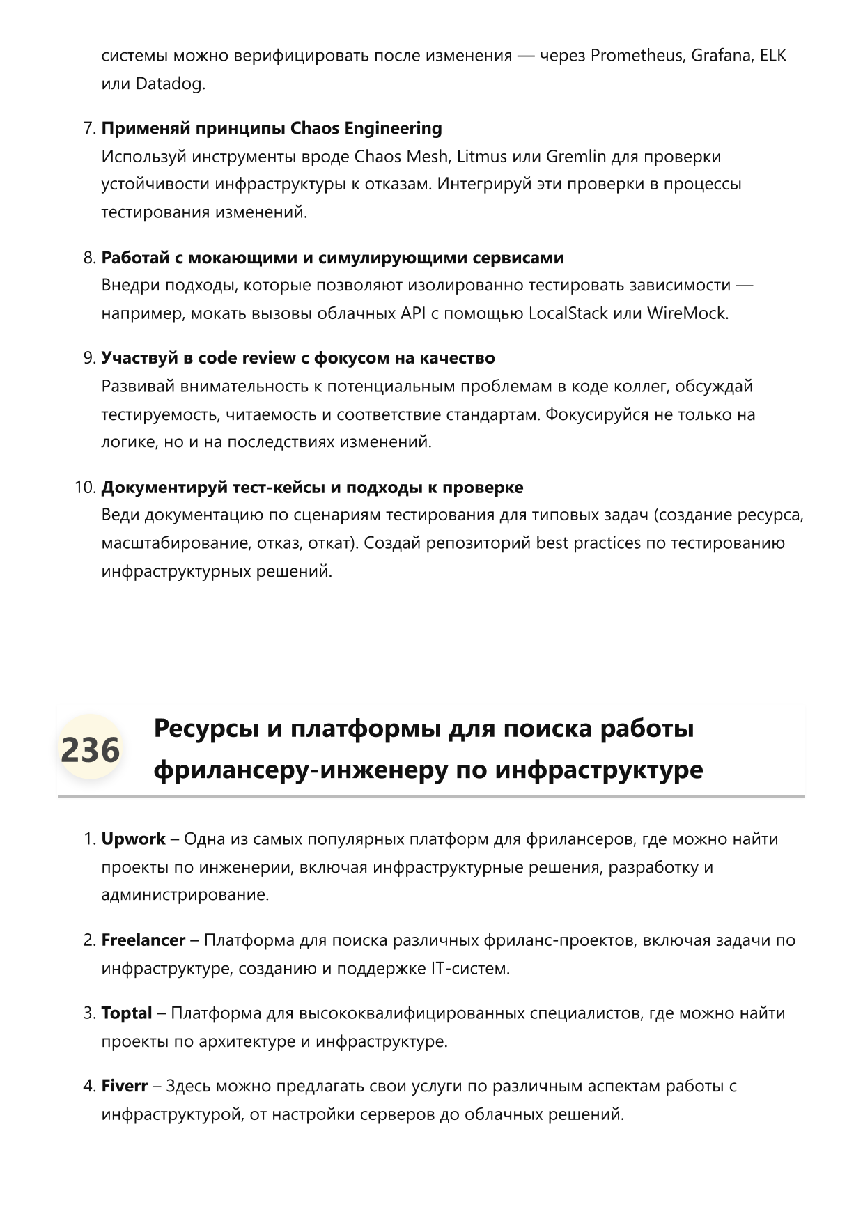 Инженер по инфраструктуре. Сборник ответов на карьерные вопросы фото