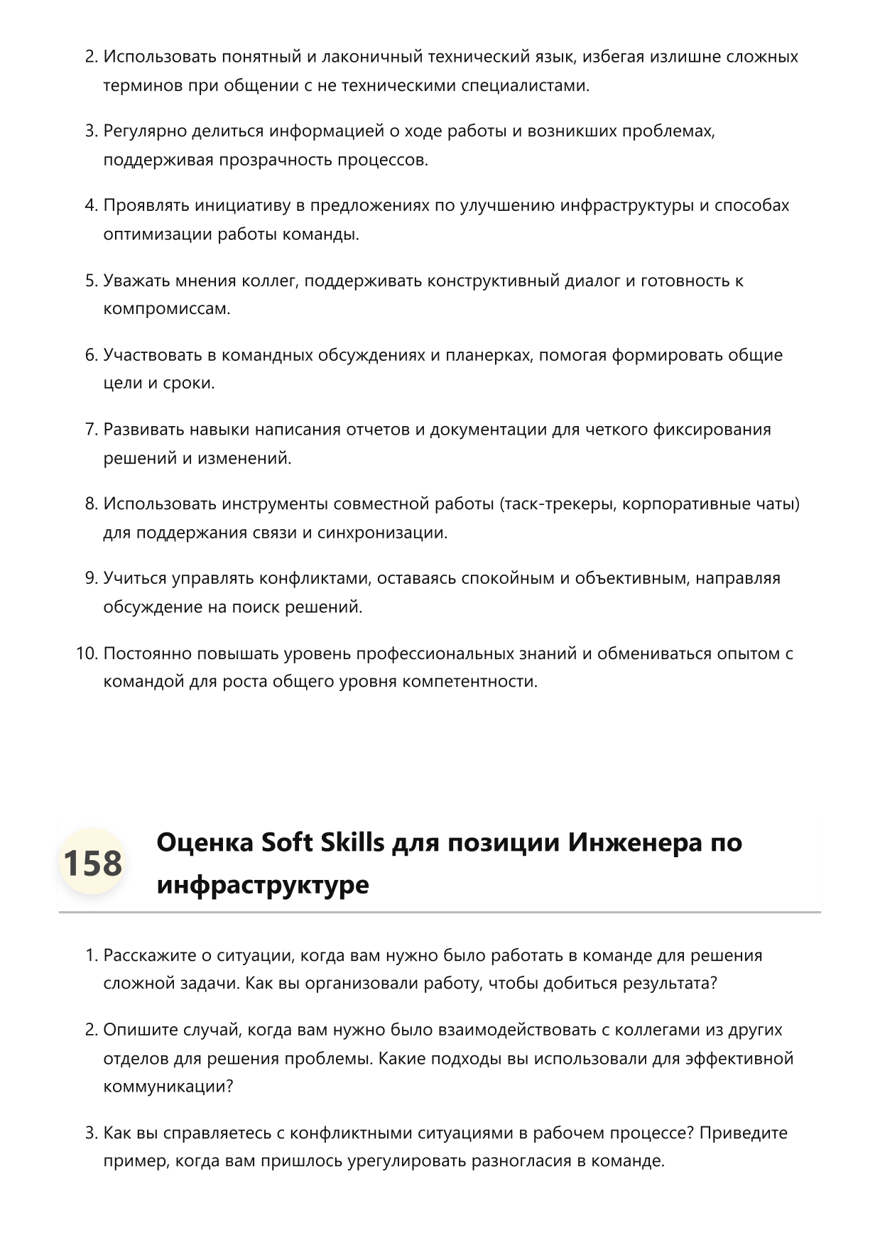 Инженер по инфраструктуре. Сборник ответов на карьерные вопросы фото