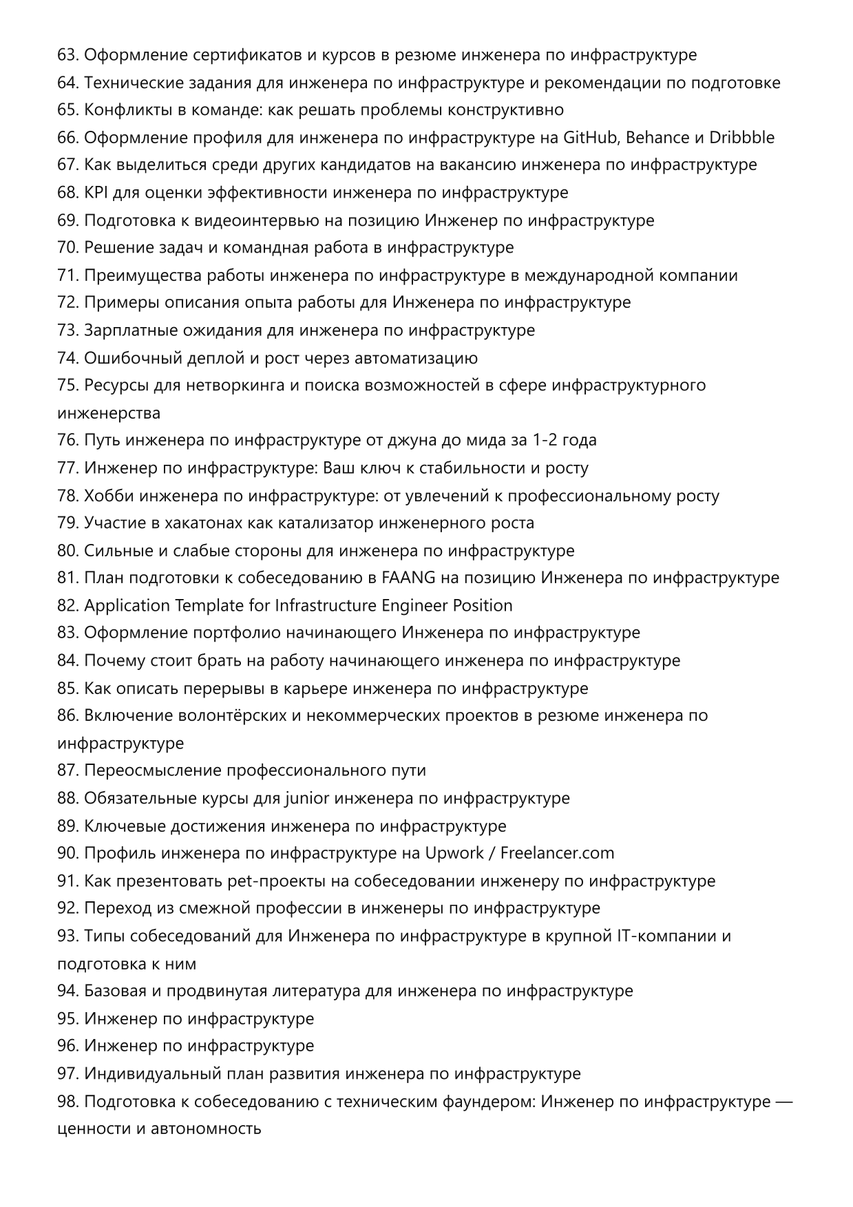 Инженер по инфраструктуре. Сборник ответов на карьерные вопросы фото