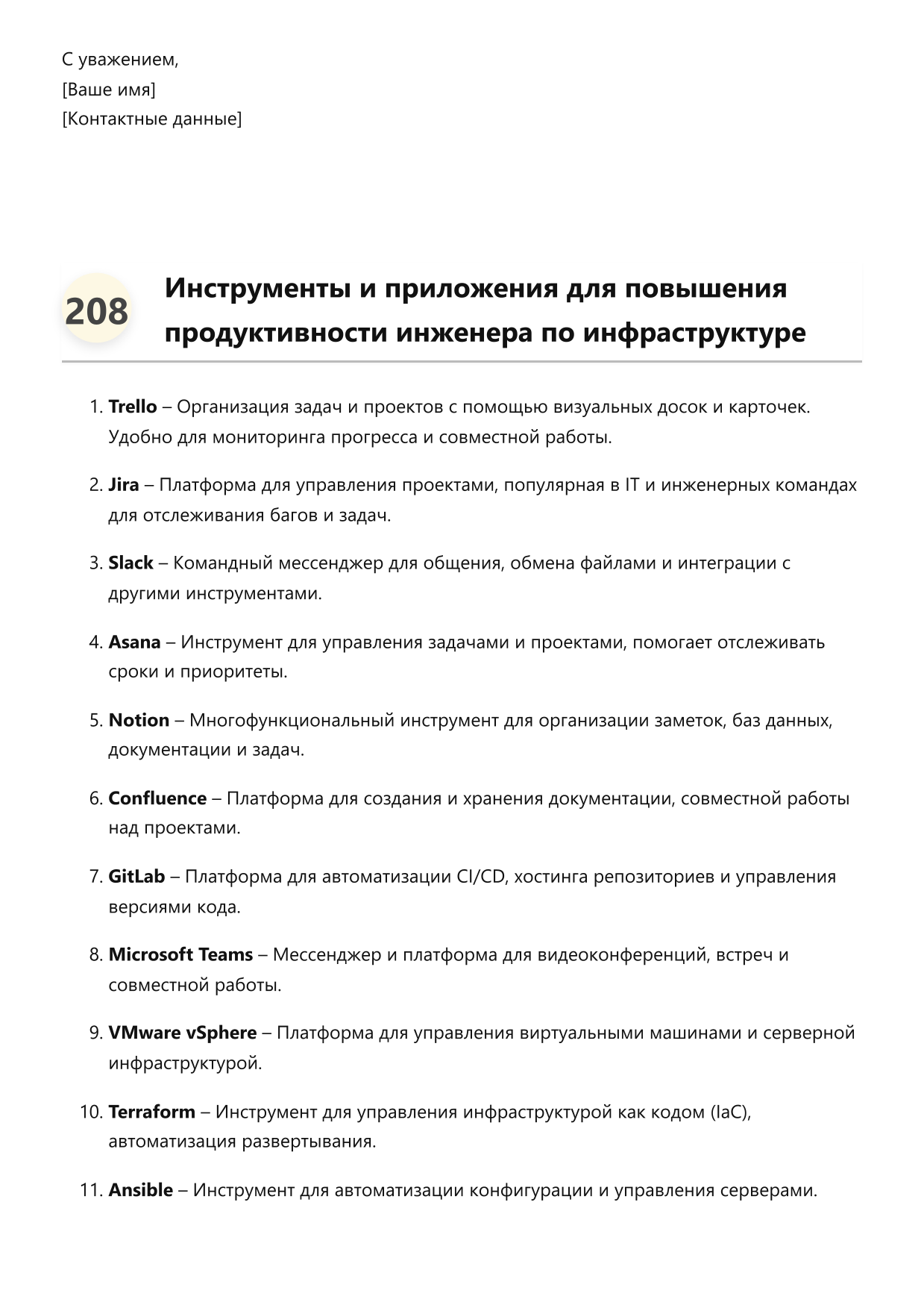 Инженер по инфраструктуре. Сборник ответов на карьерные вопросы фото