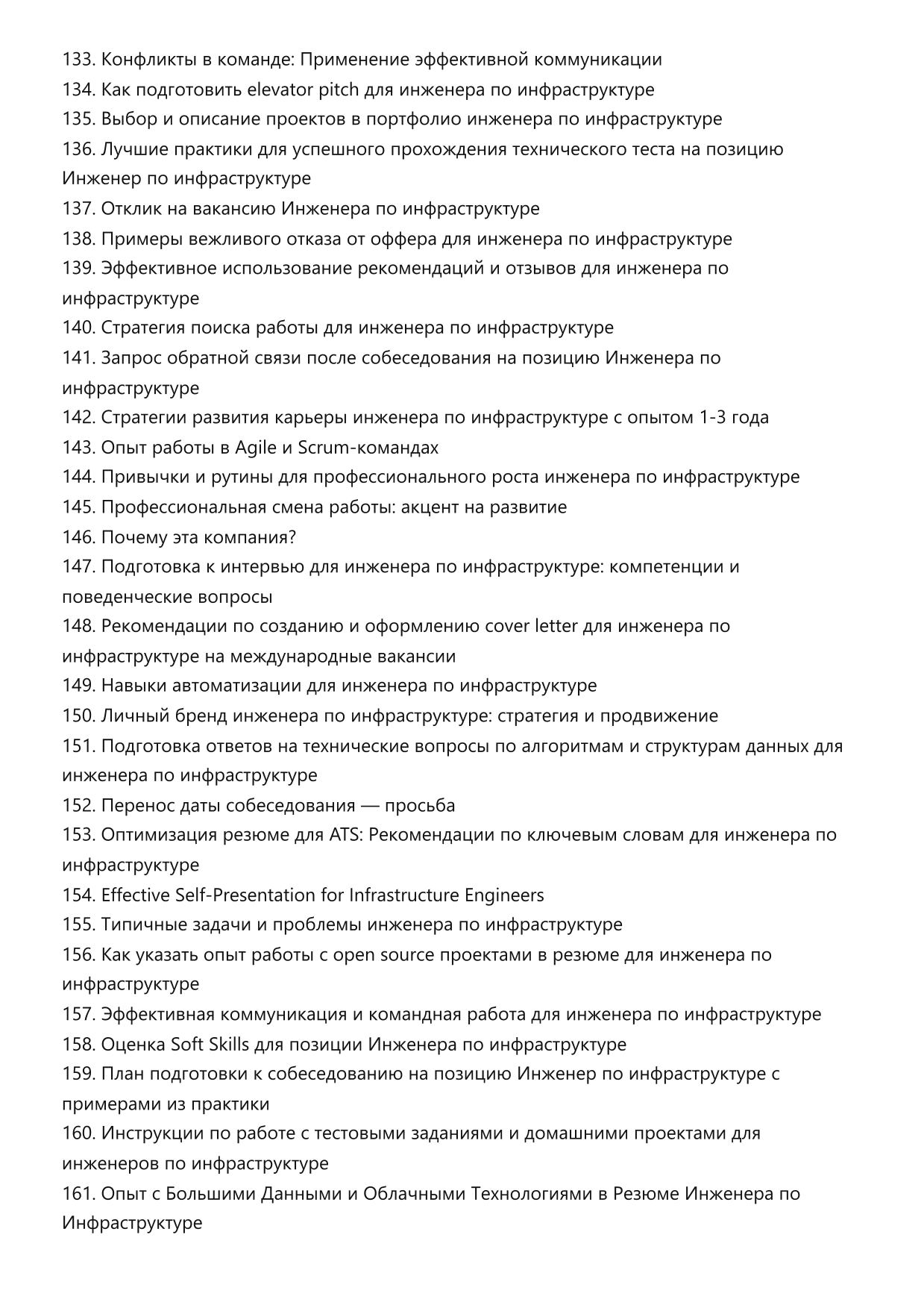 Инженер по инфраструктуре. Сборник ответов на карьерные вопросы фото