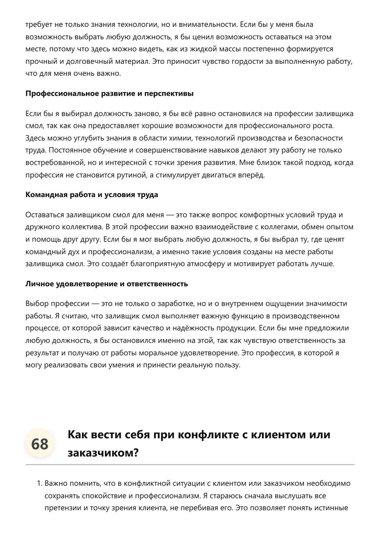 Заливщик смол фото