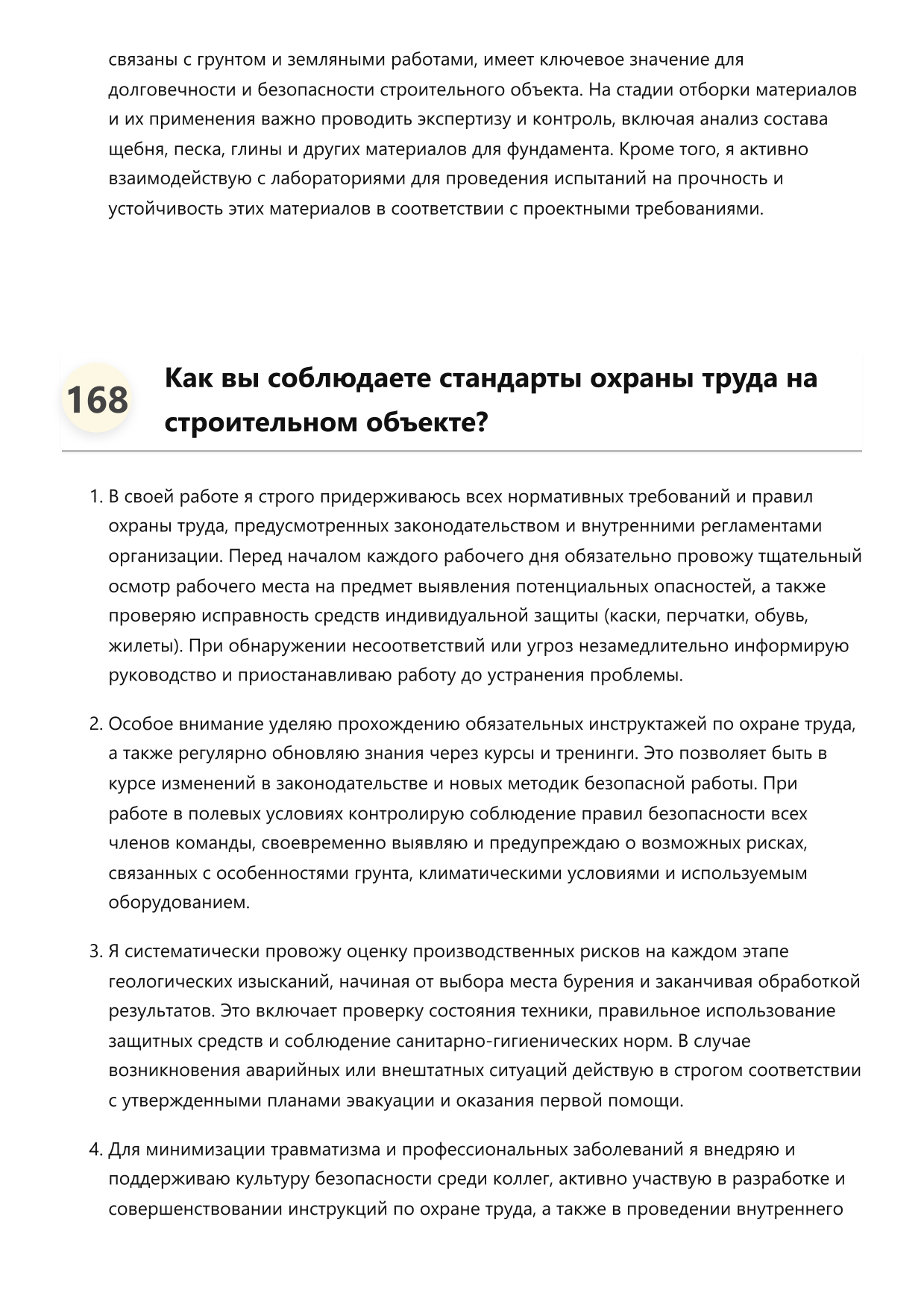 Геолог строительный фото