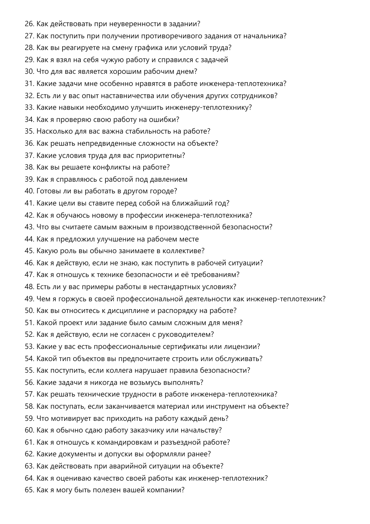 Инженер-теплотехник фото