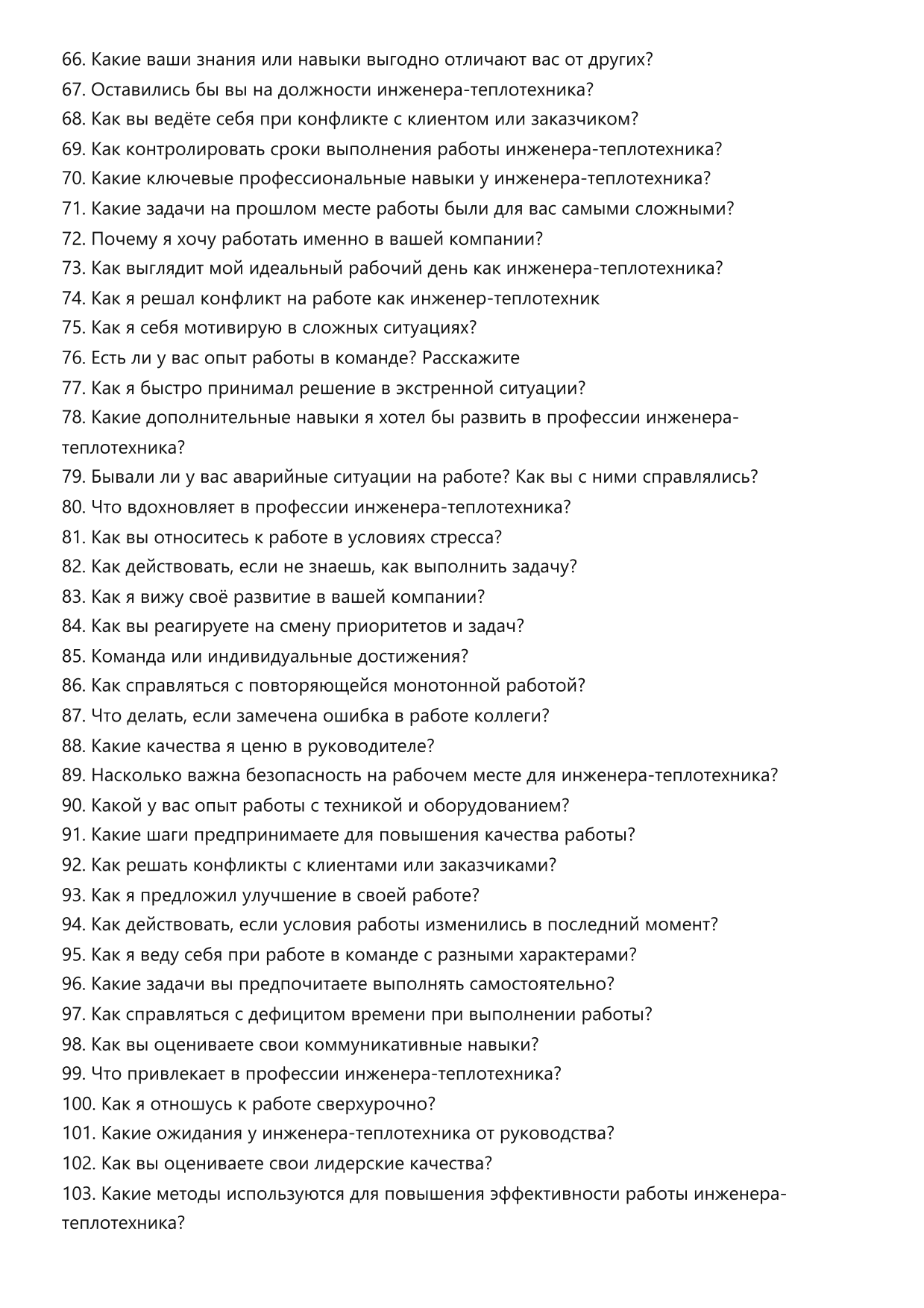 Инженер-теплотехник фото