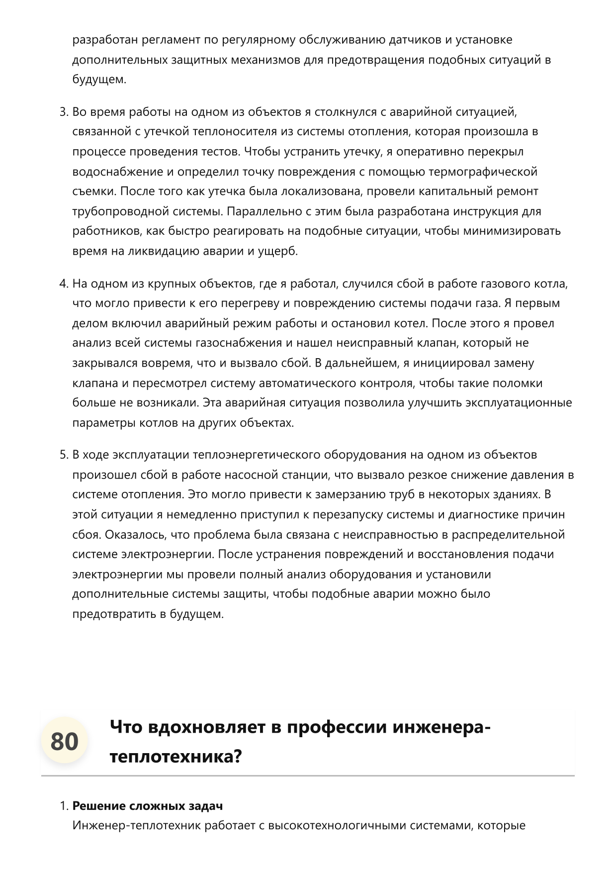 Инженер-теплотехник фото