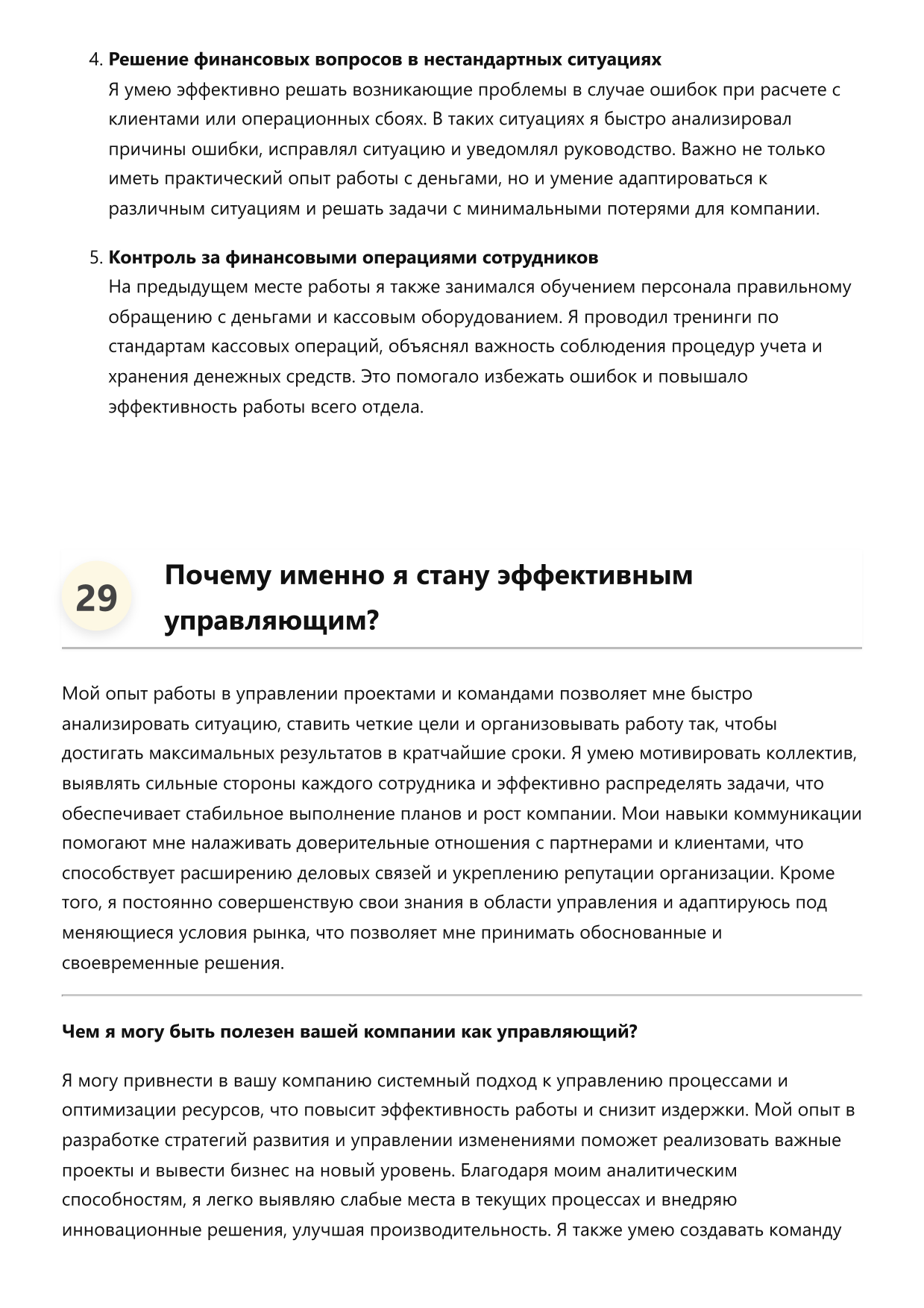 Управляющий фото