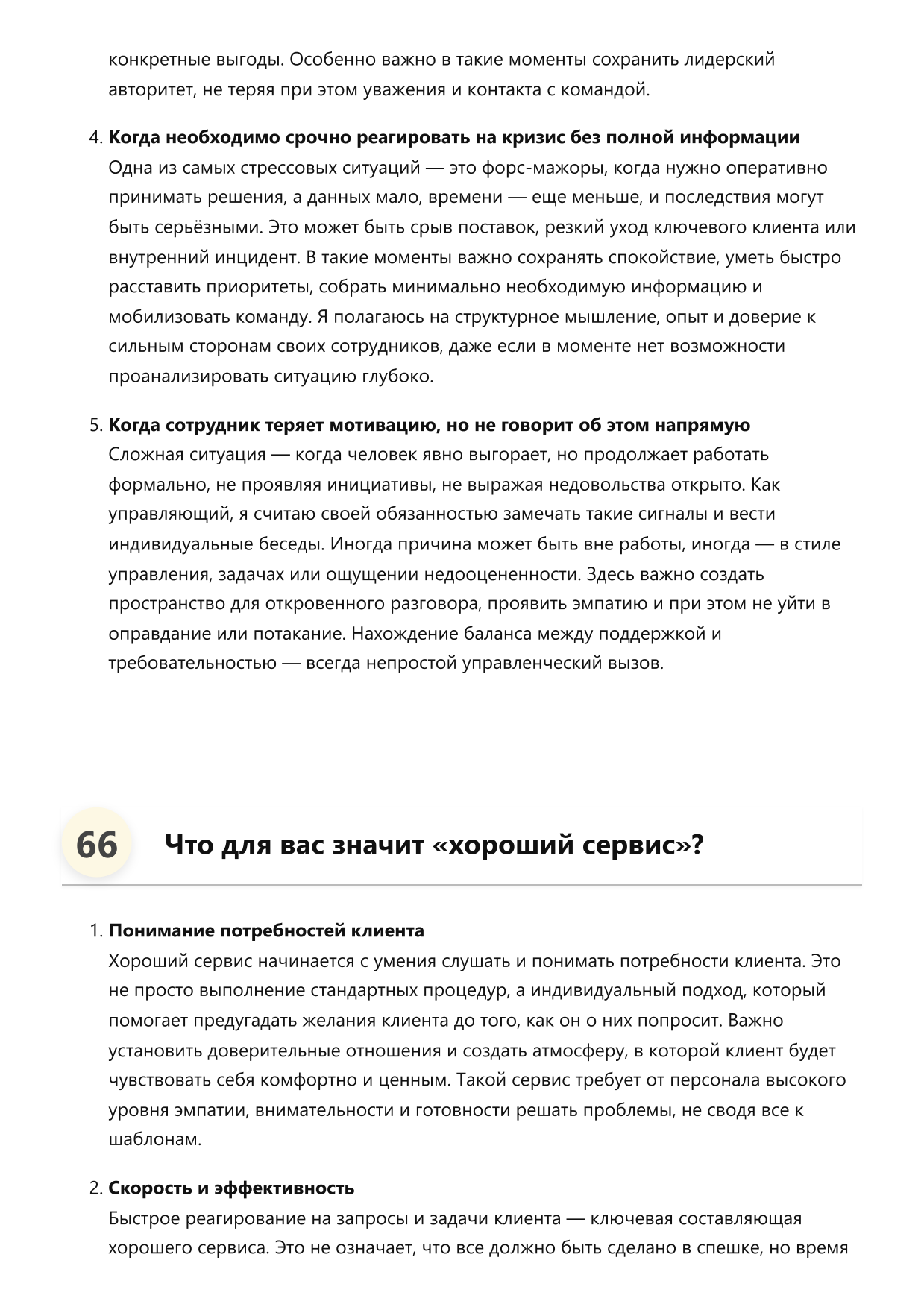 Управляющий фото