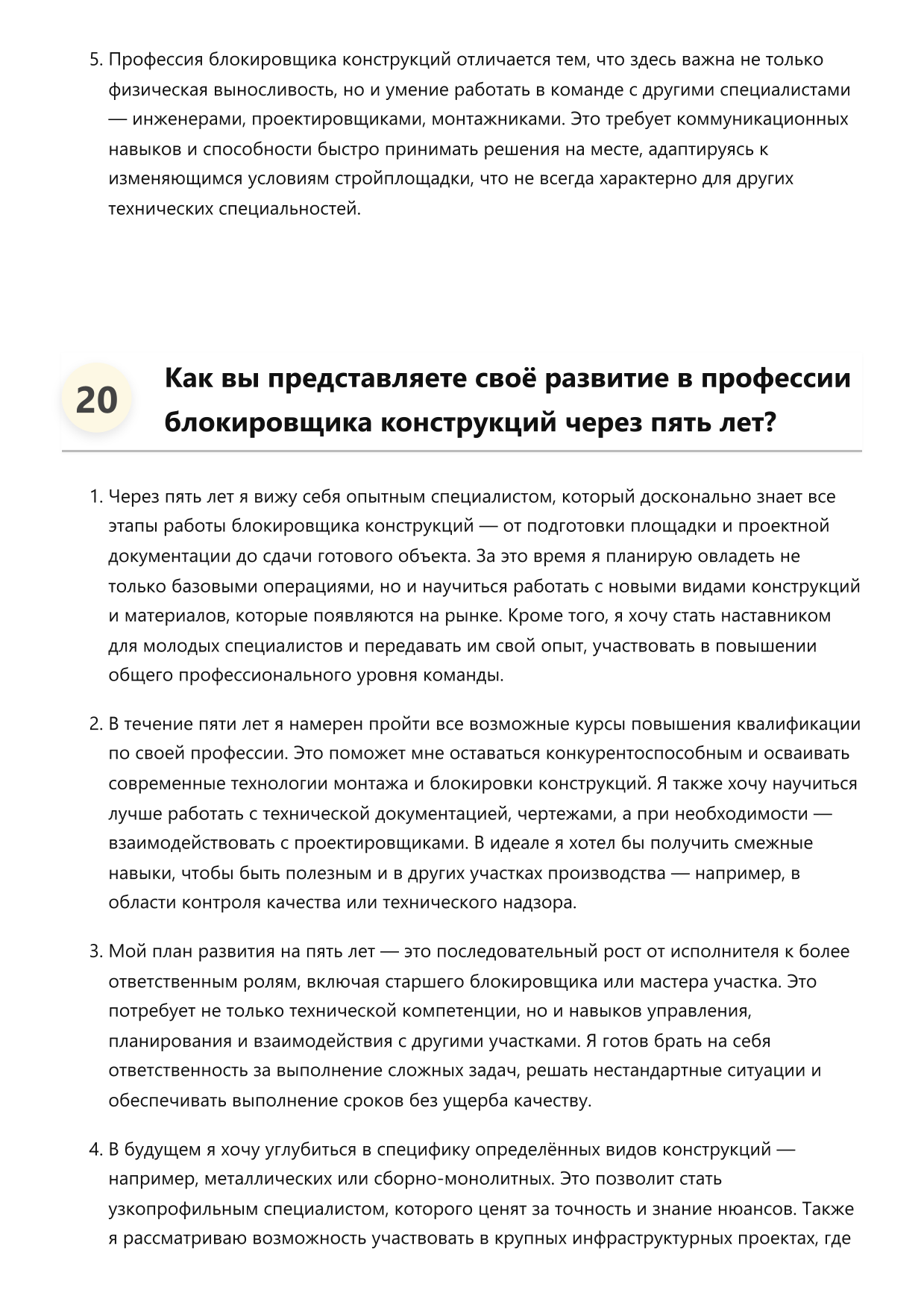 Блокировщик конструкций фото