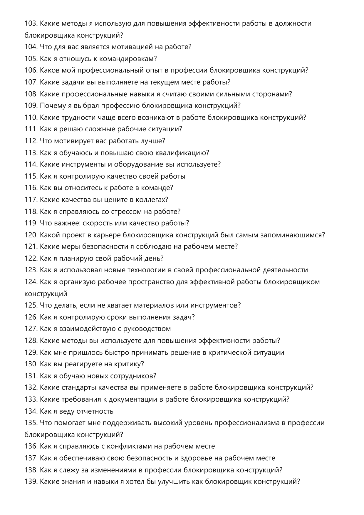 Блокировщик конструкций фото
