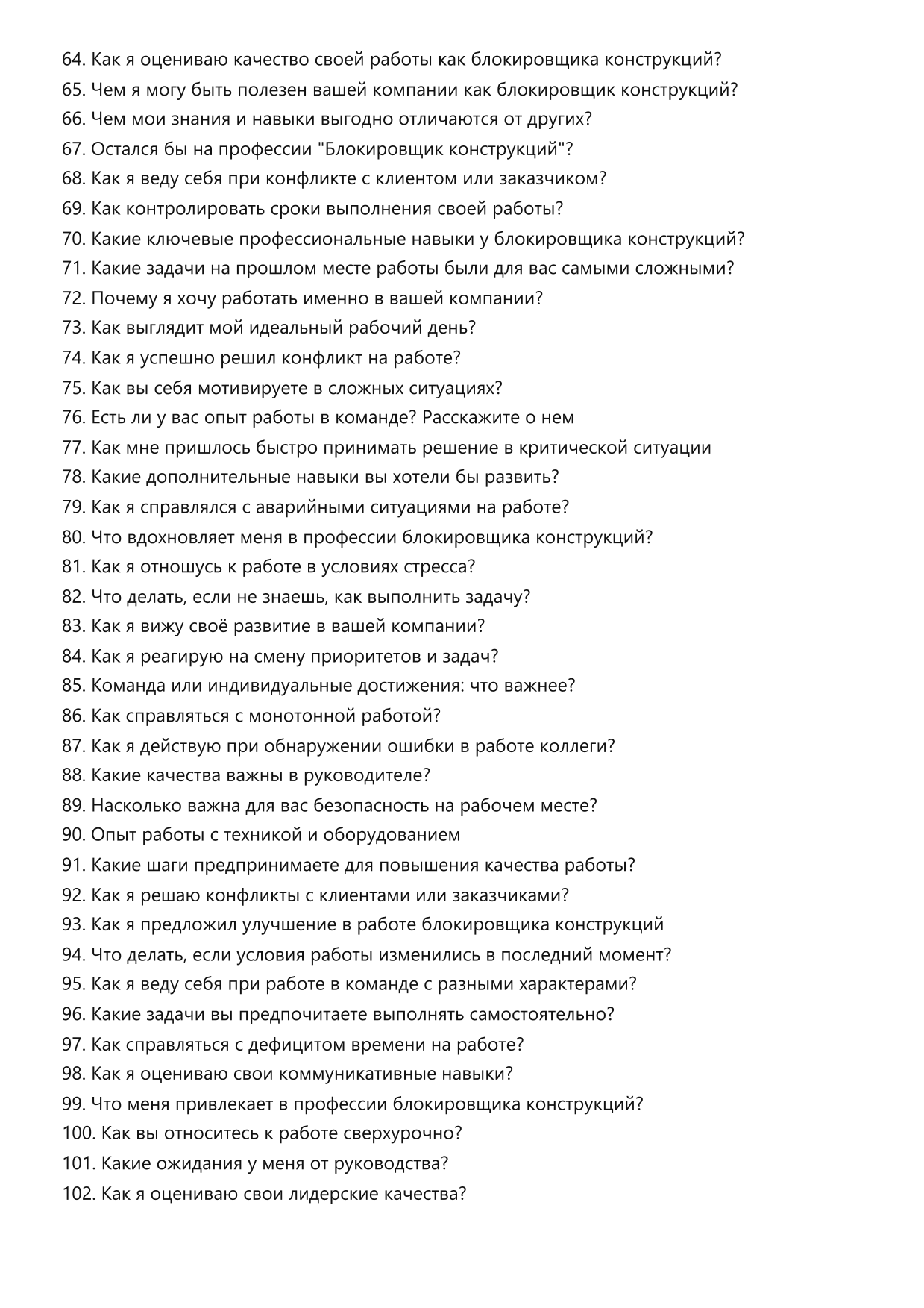 Блокировщик конструкций фото