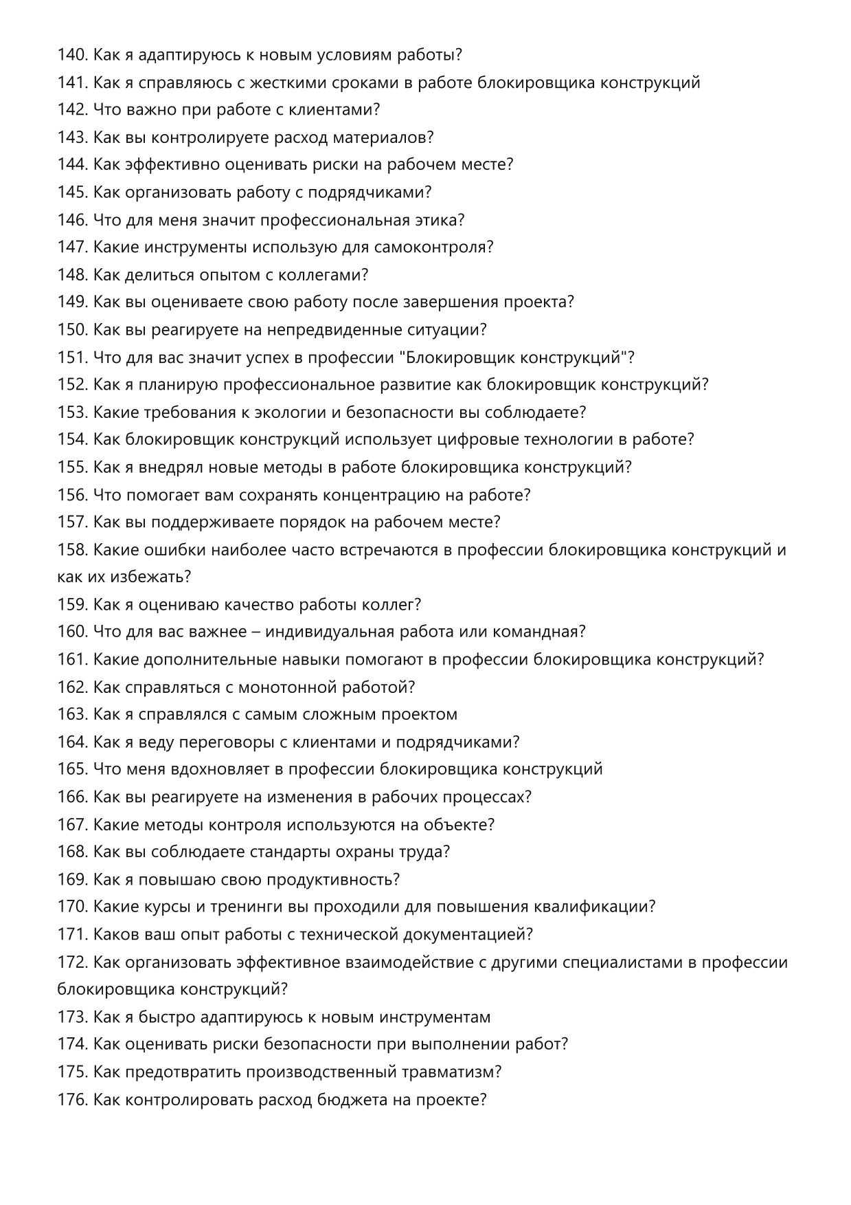 Блокировщик конструкций фото