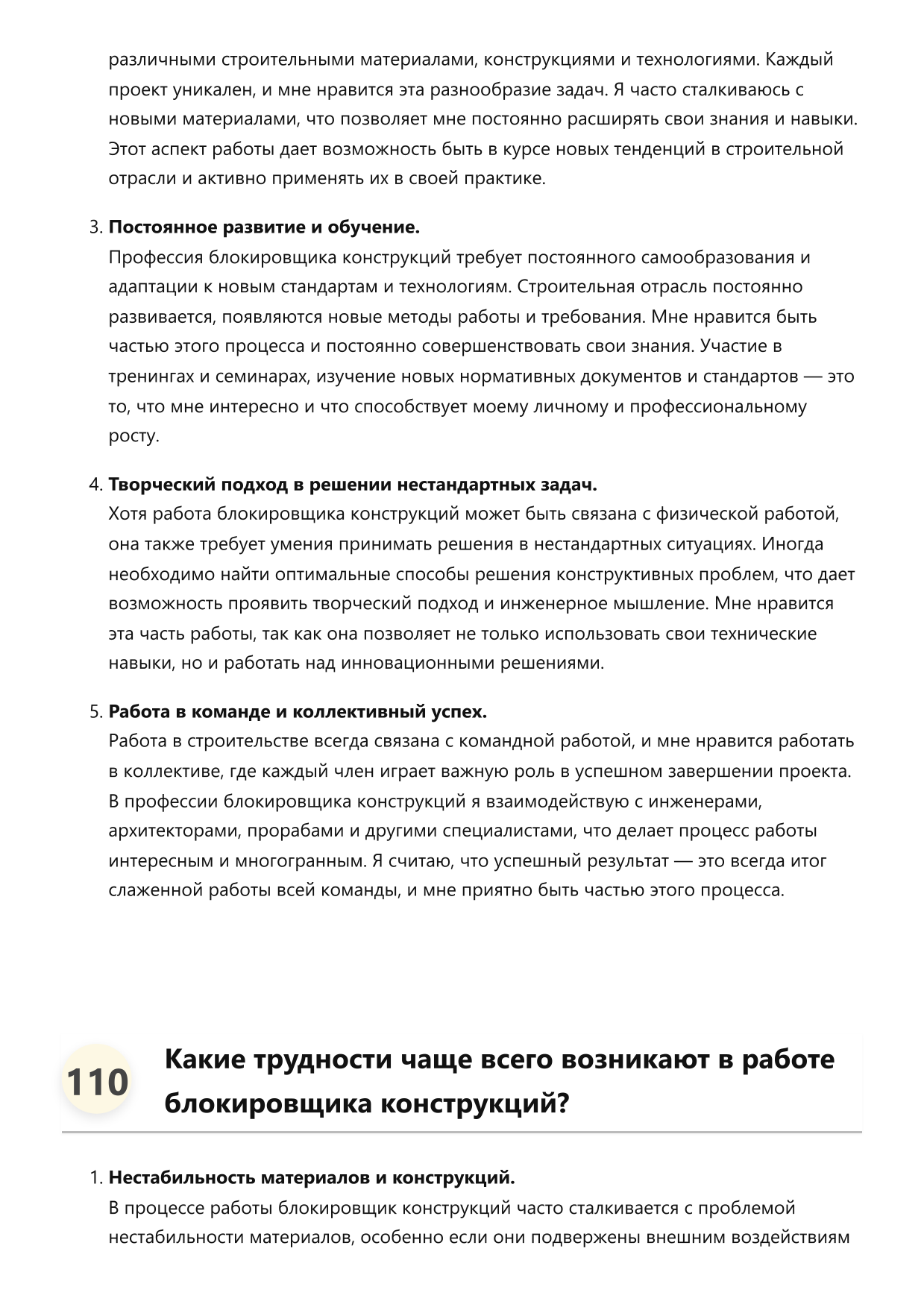 Блокировщик конструкций фото