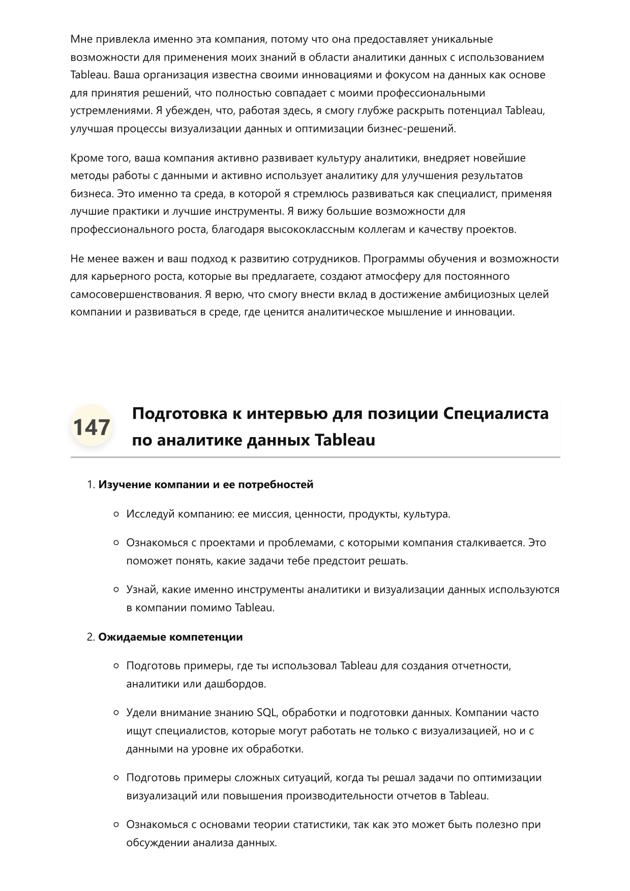 Специалист по аналитике данных Tableau фото