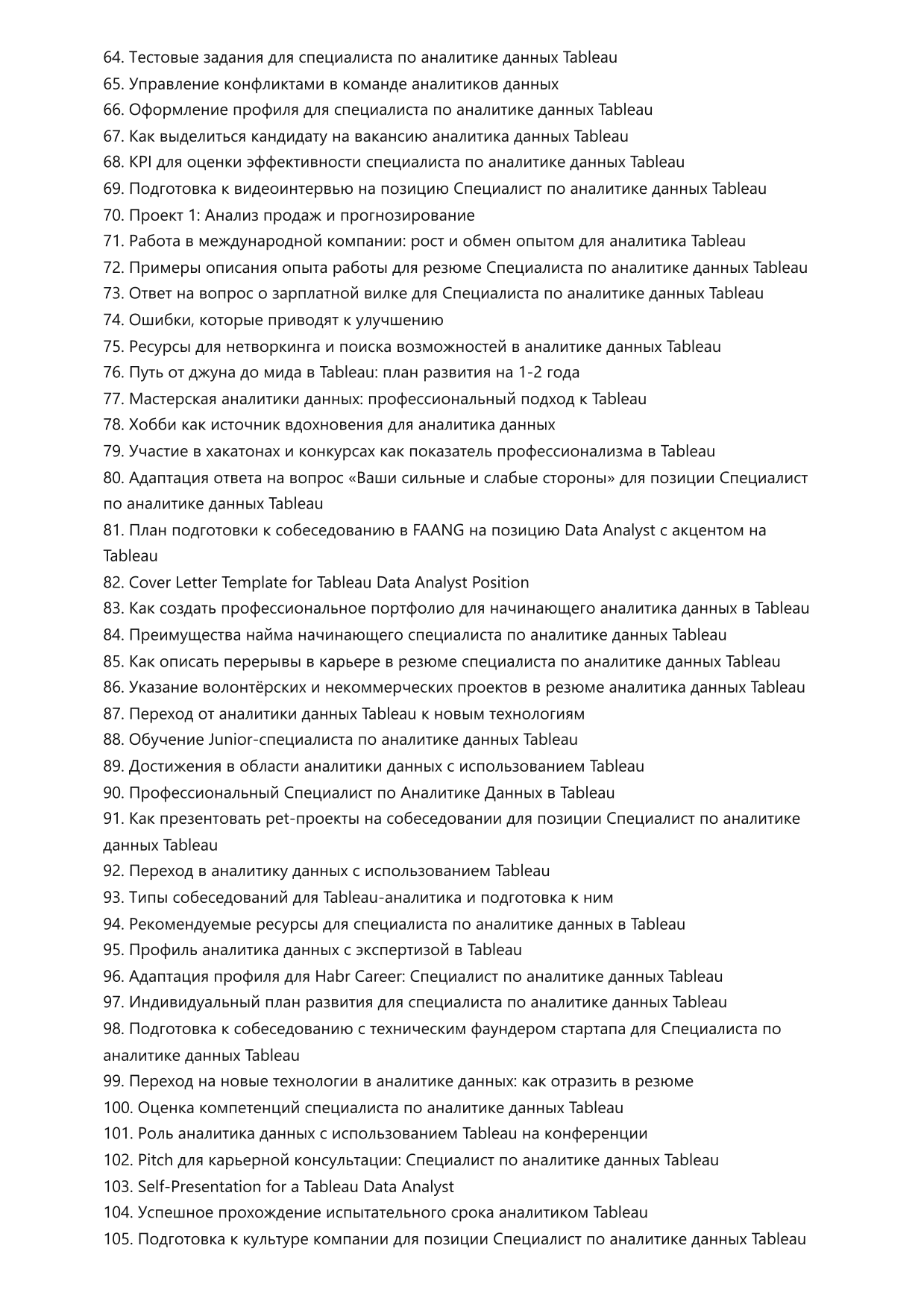 Специалист по аналитике данных Tableau фото