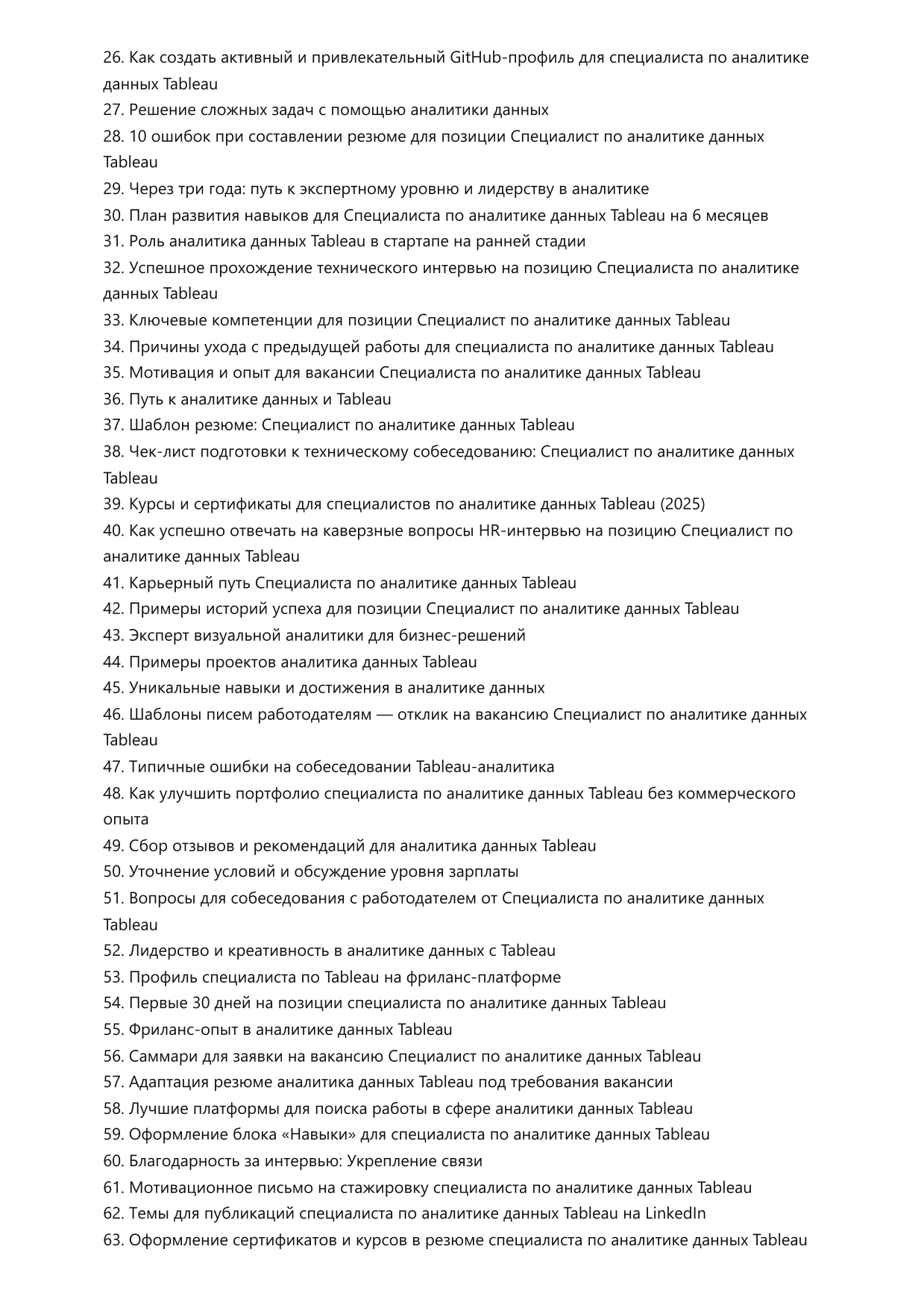 Специалист по аналитике данных Tableau фото