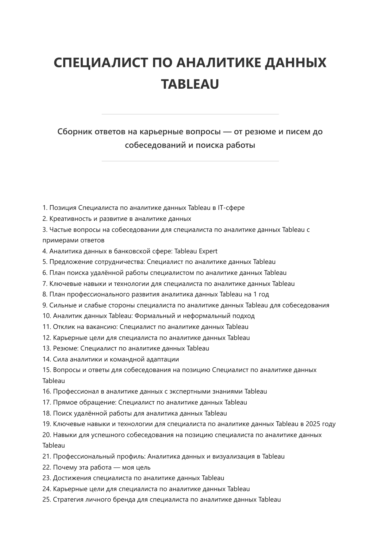 Специалист по аналитике данных Tableau фото