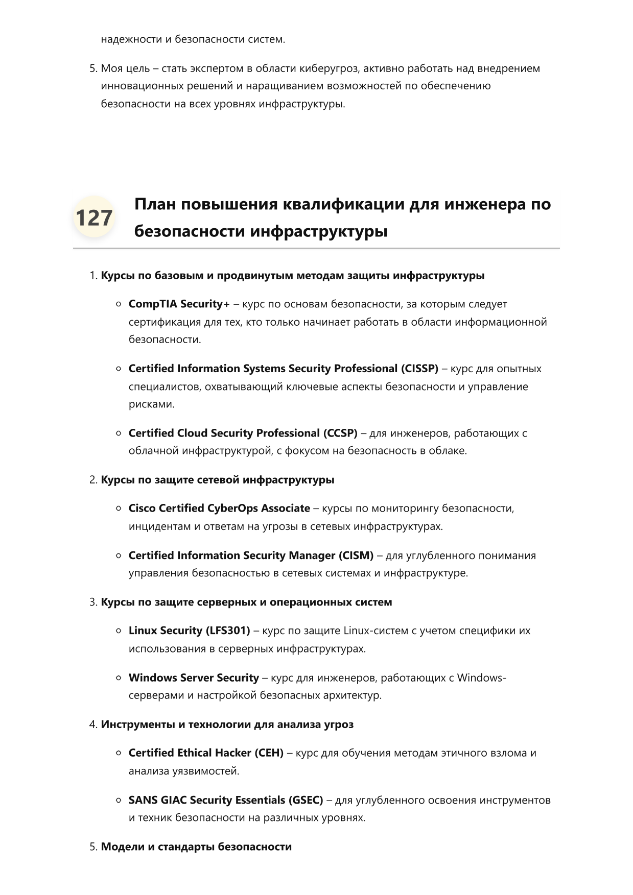 Инженер по безопасности инфраструктуры. Сборник ответов на карьерные вопросы фото