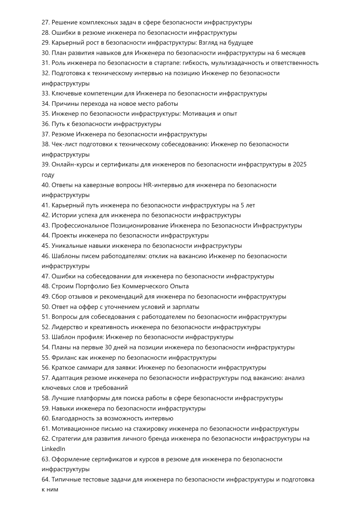 Инженер по безопасности инфраструктуры. Сборник ответов на карьерные вопросы фото
