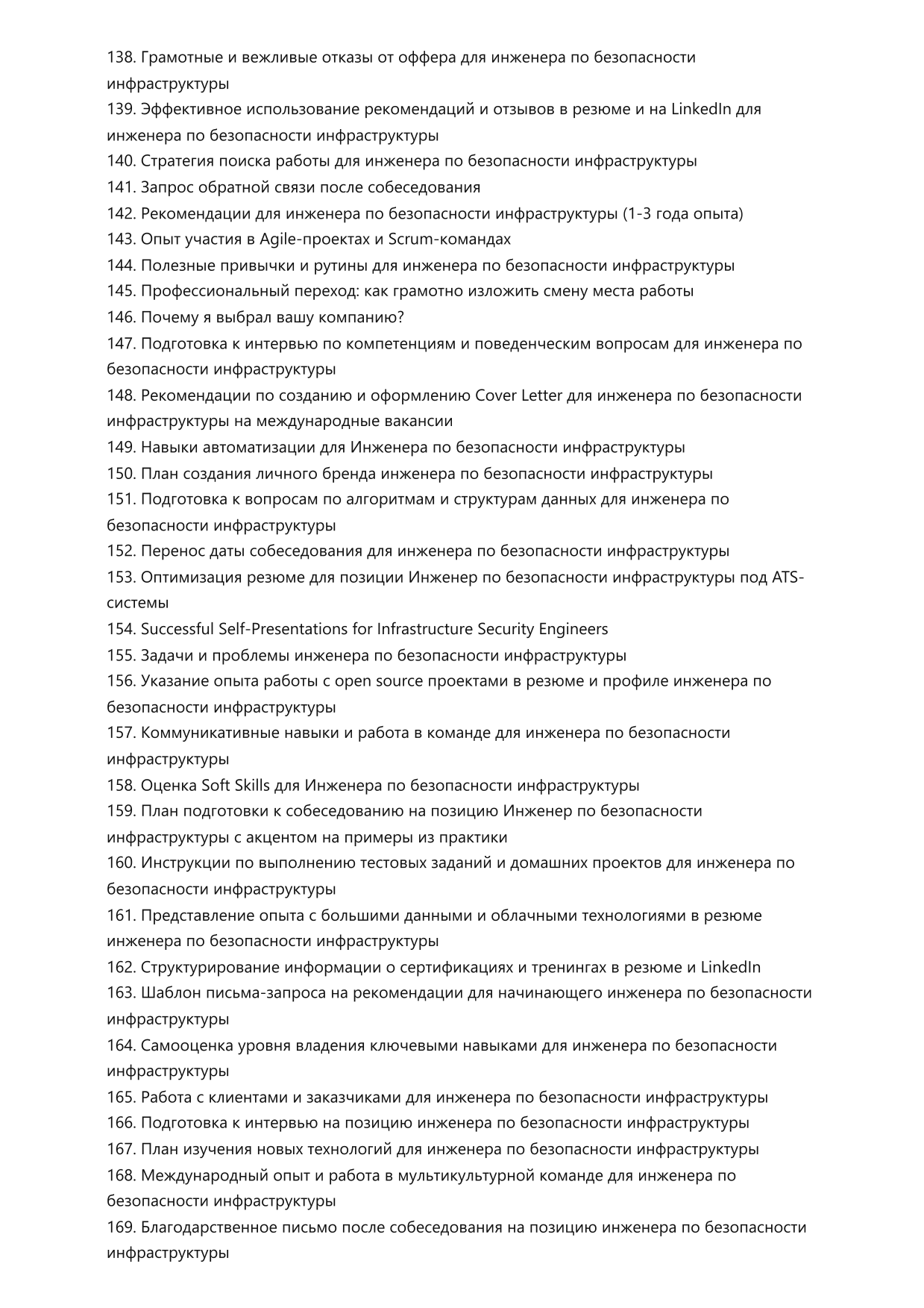 Инженер по безопасности инфраструктуры. Сборник ответов на карьерные вопросы фото