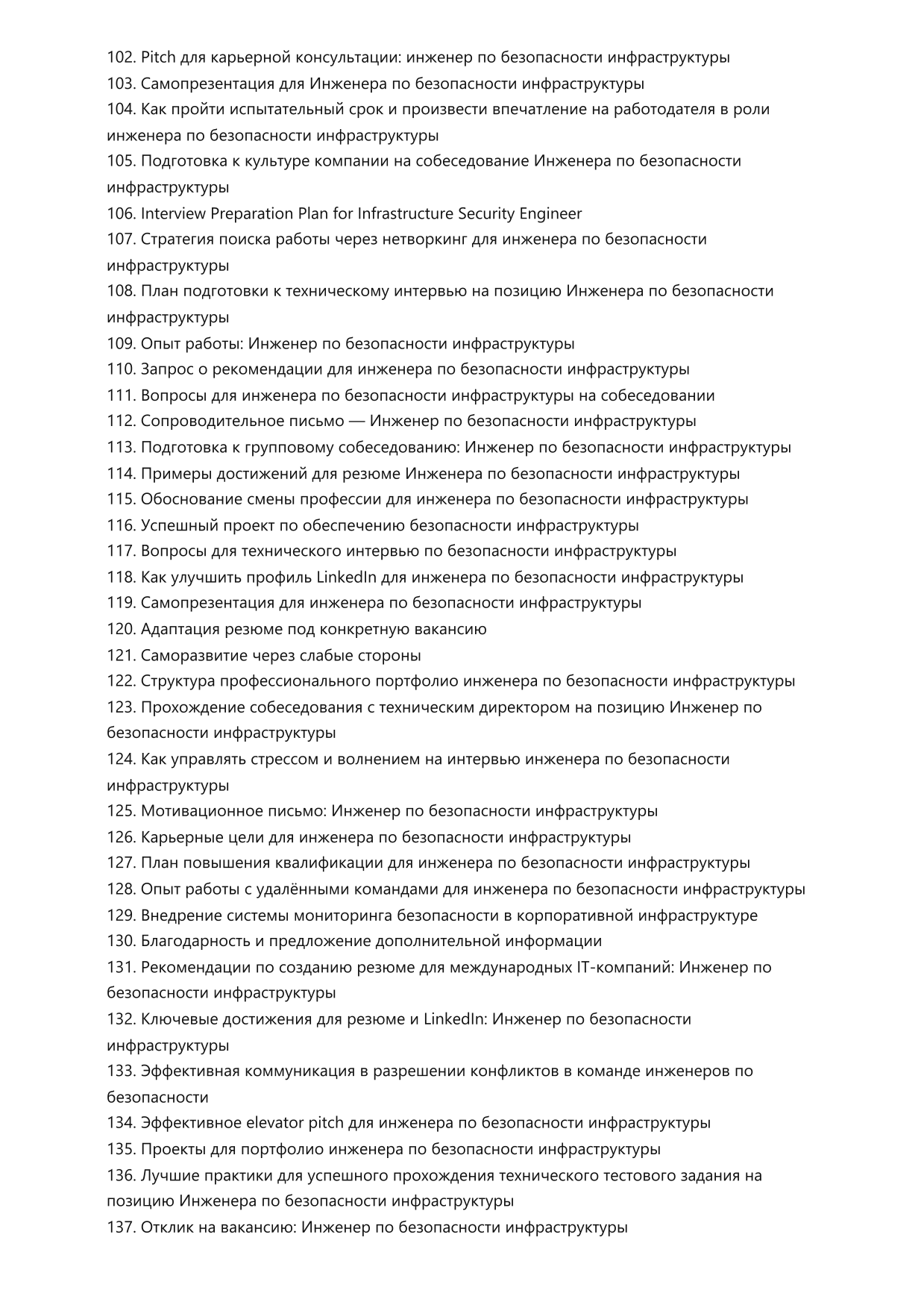 Инженер по безопасности инфраструктуры. Сборник ответов на карьерные вопросы фото