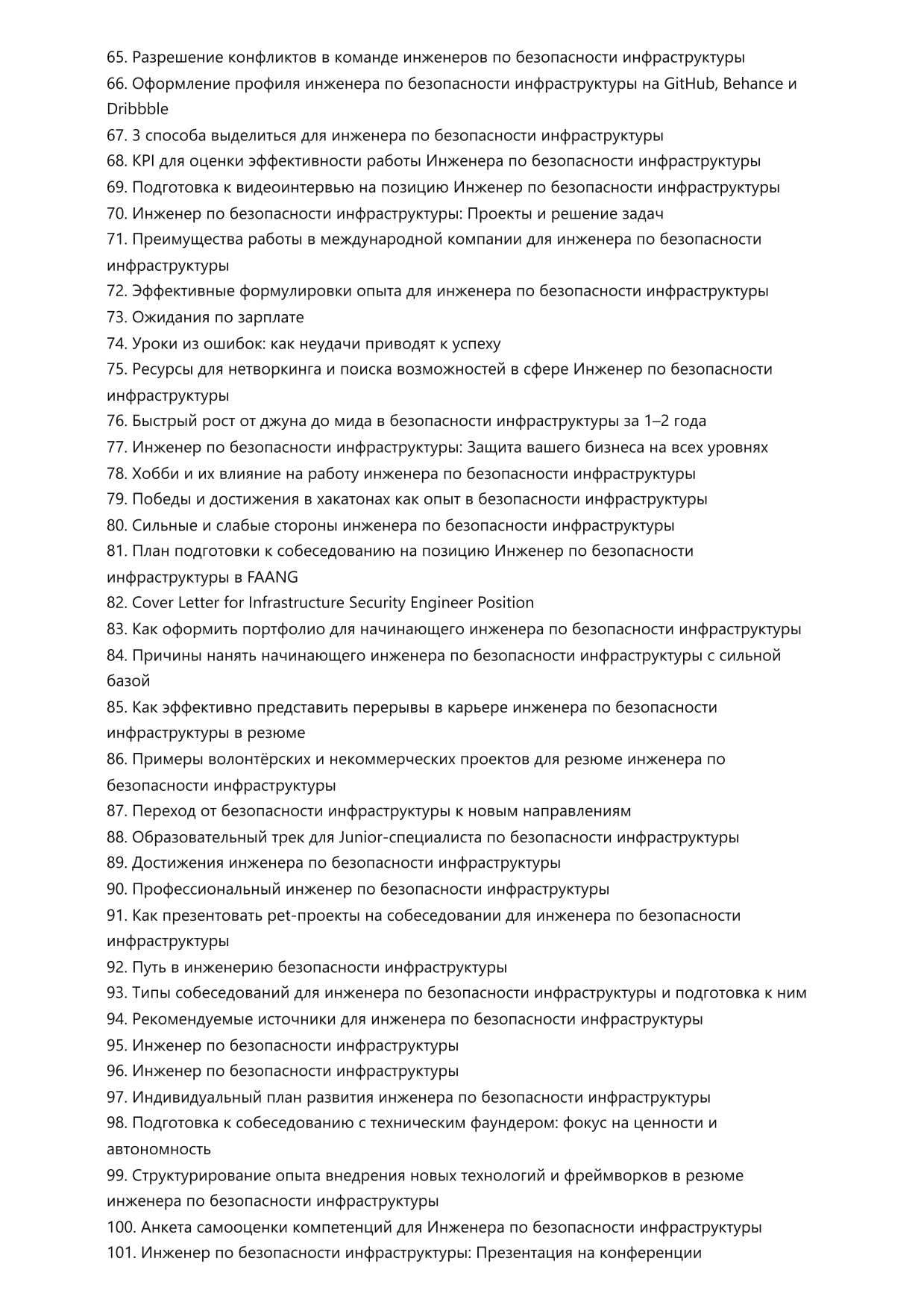 Инженер по безопасности инфраструктуры. Сборник ответов на карьерные вопросы фото