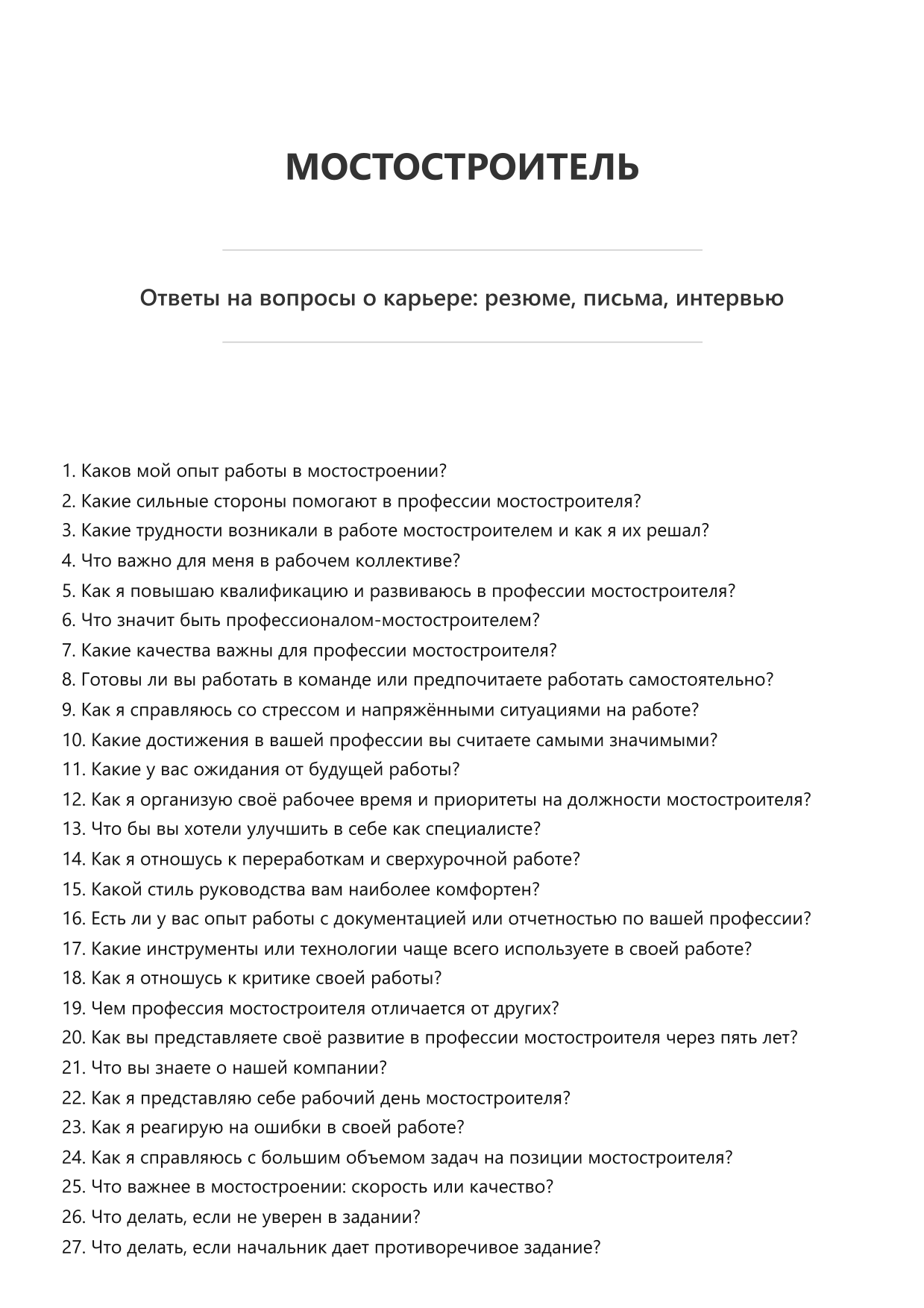 Мостостроитель