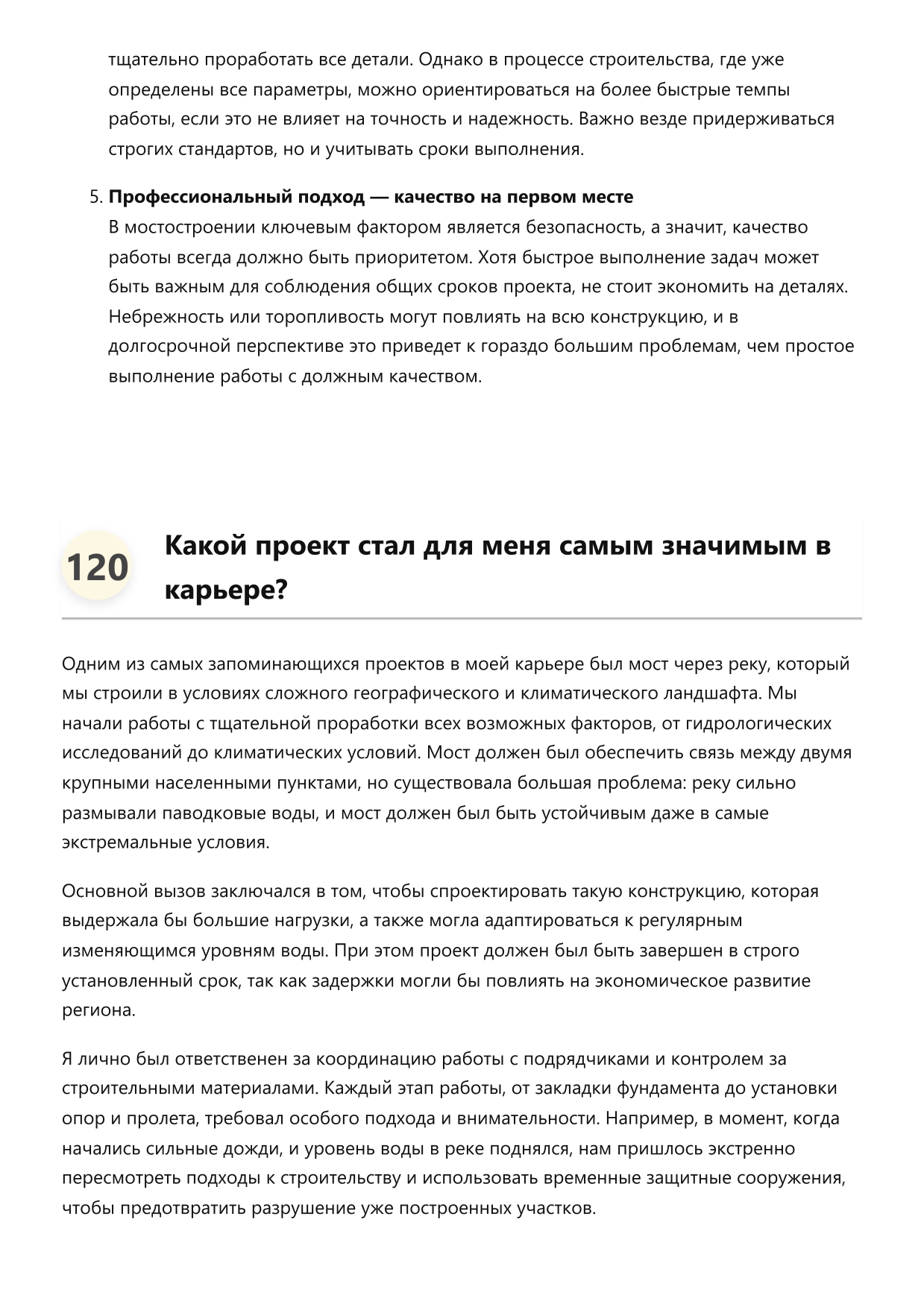 Мостостроитель фото