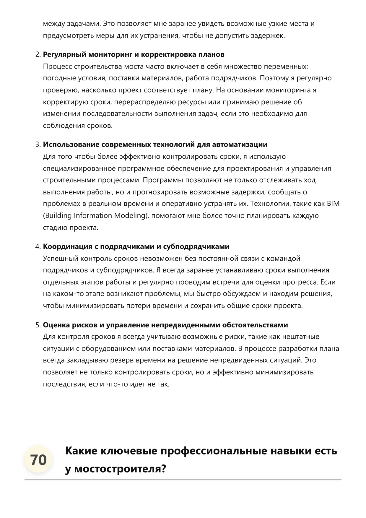 Мостостроитель фото
