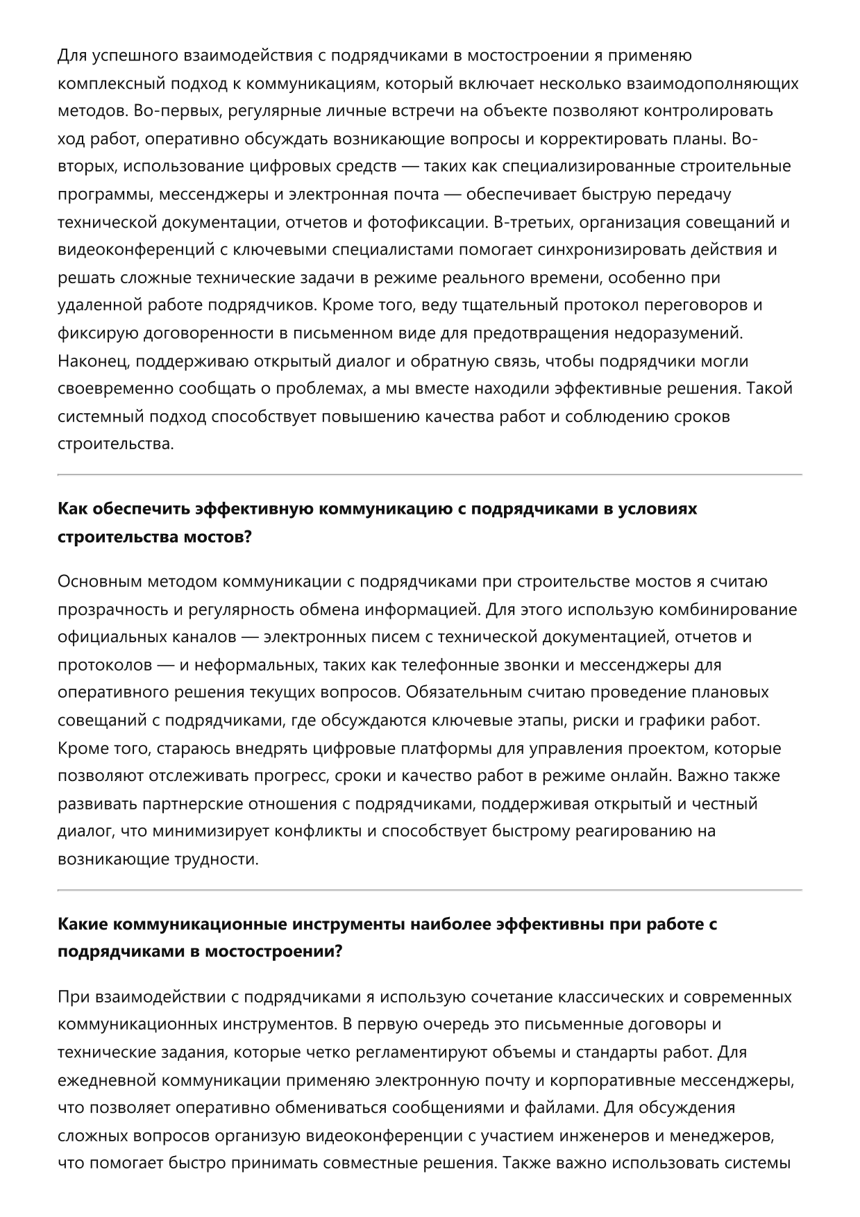Мостостроитель фото