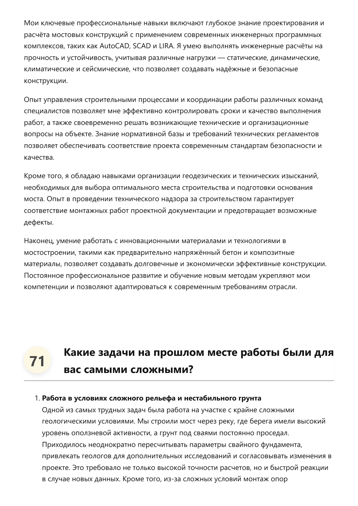 Мостостроитель фото
