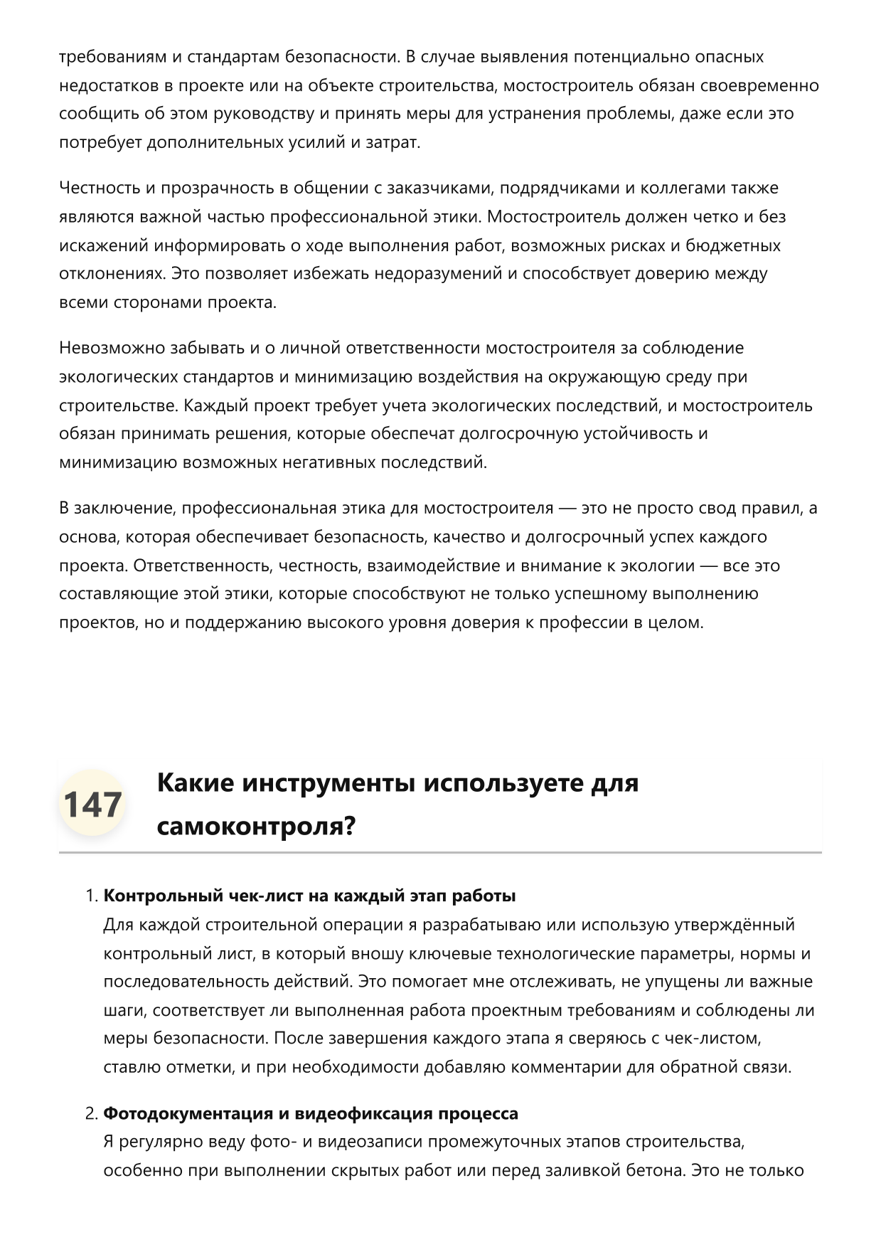 Мостостроитель фото